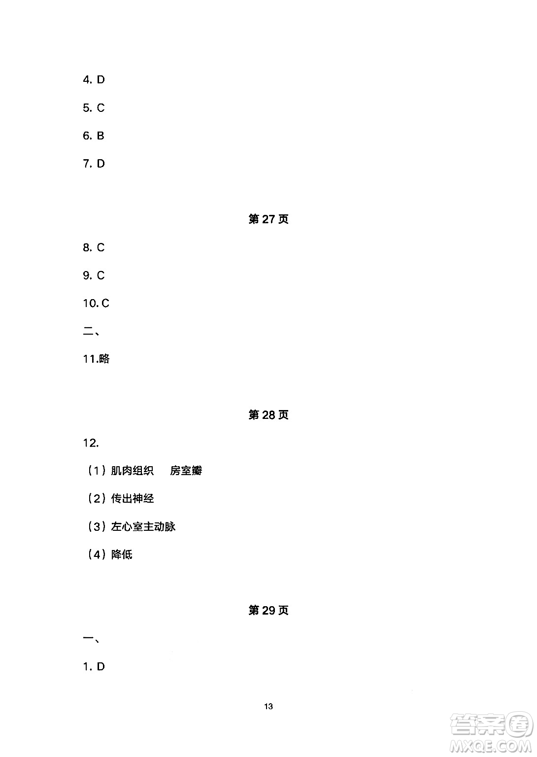 安徽教育出版社2024年暑假生活七年級(jí)生物人教版答案