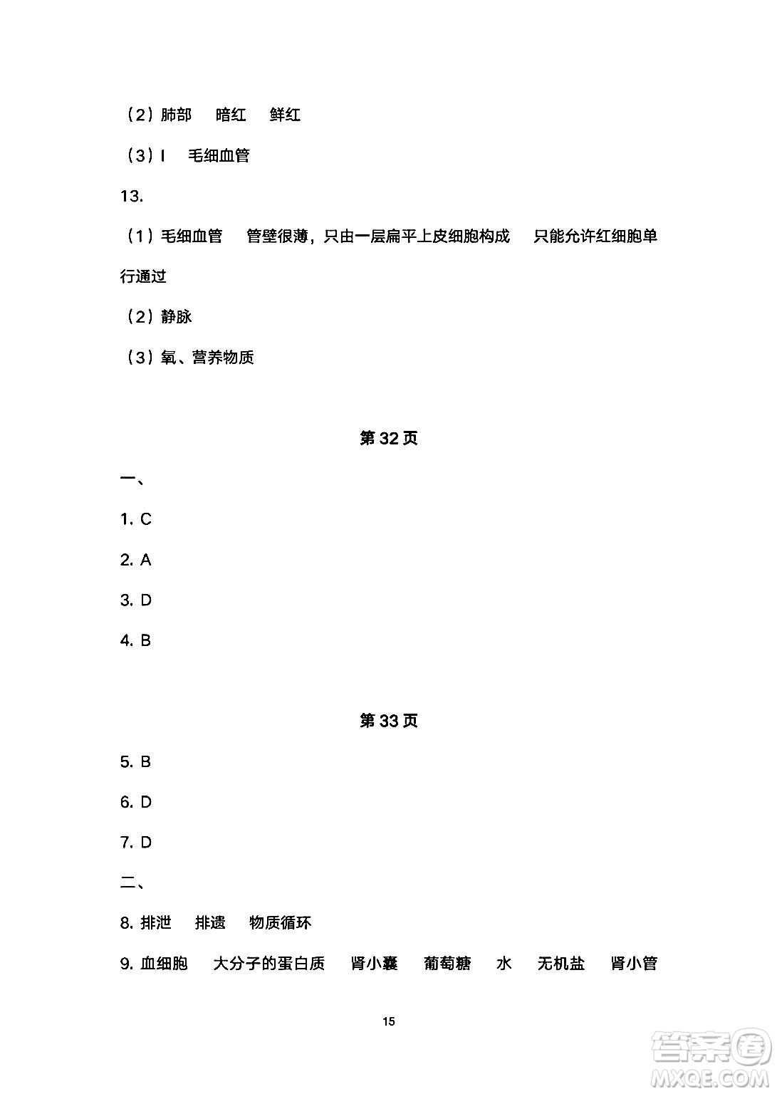 安徽教育出版社2024年暑假生活七年級(jí)生物人教版答案