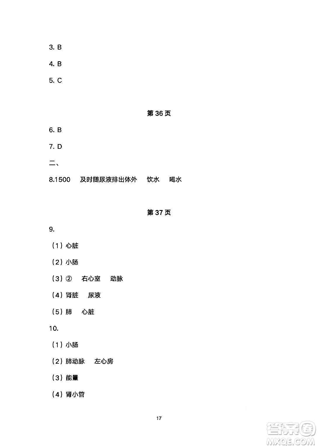 安徽教育出版社2024年暑假生活七年級(jí)生物人教版答案