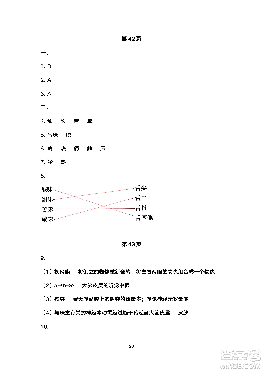 安徽教育出版社2024年暑假生活七年級(jí)生物人教版答案