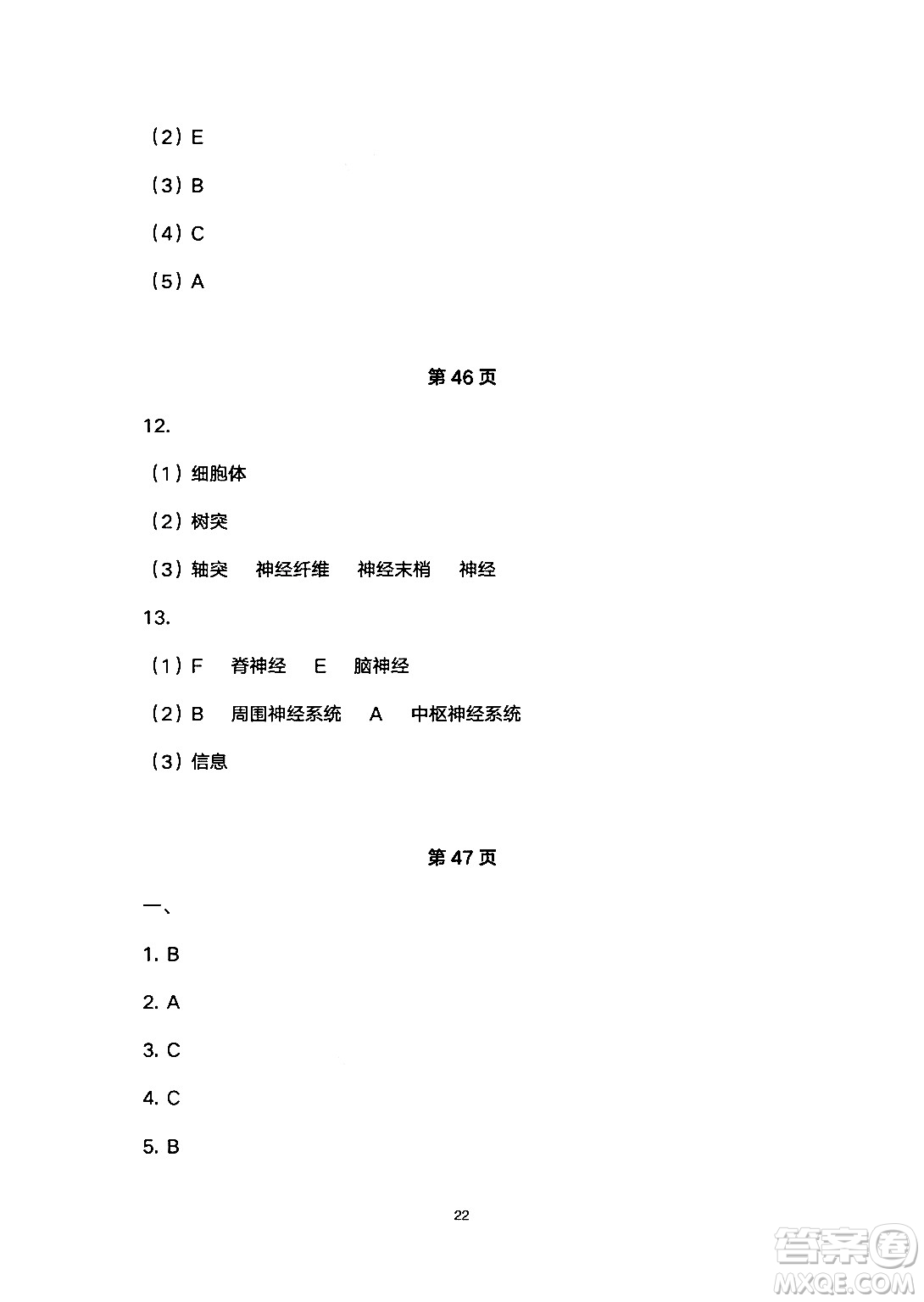 安徽教育出版社2024年暑假生活七年級(jí)生物人教版答案