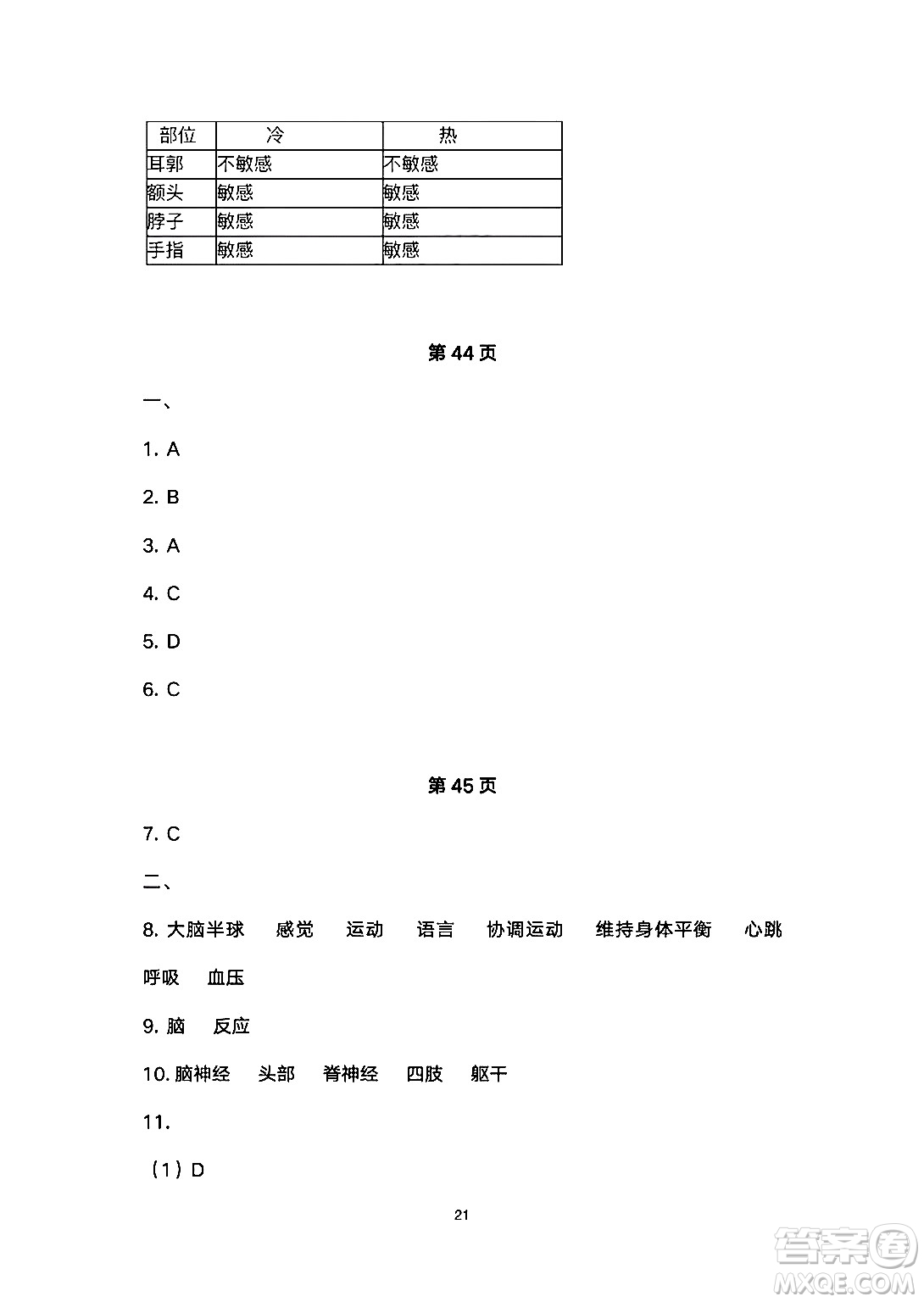 安徽教育出版社2024年暑假生活七年級(jí)生物人教版答案