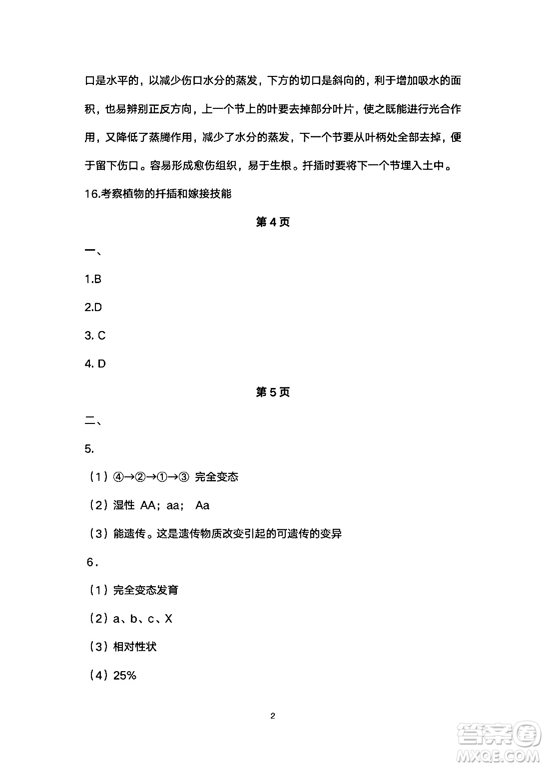 安徽教育出版社2024年暑假生活八年級生物人教版答案