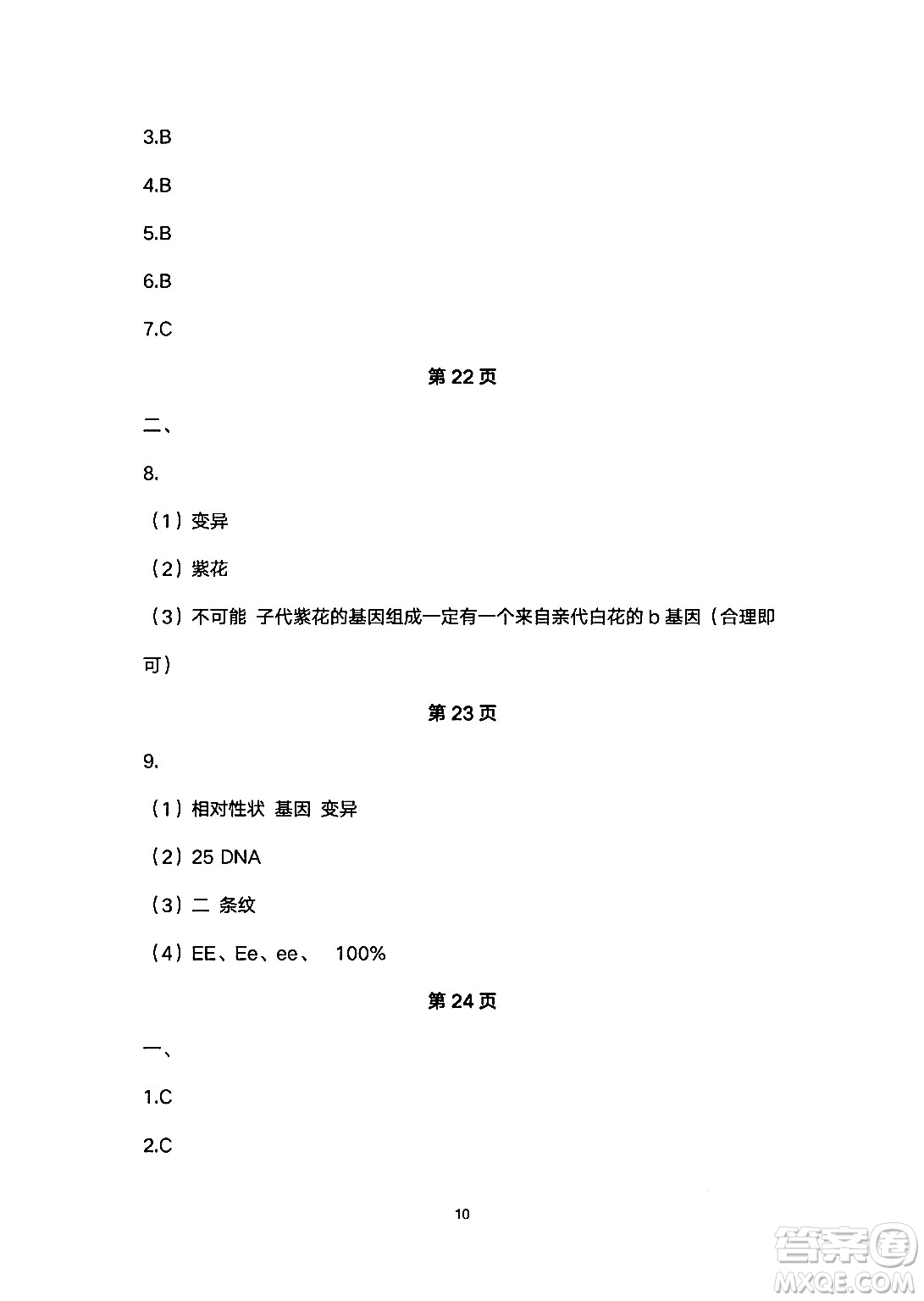 安徽教育出版社2024年暑假生活八年級生物人教版答案