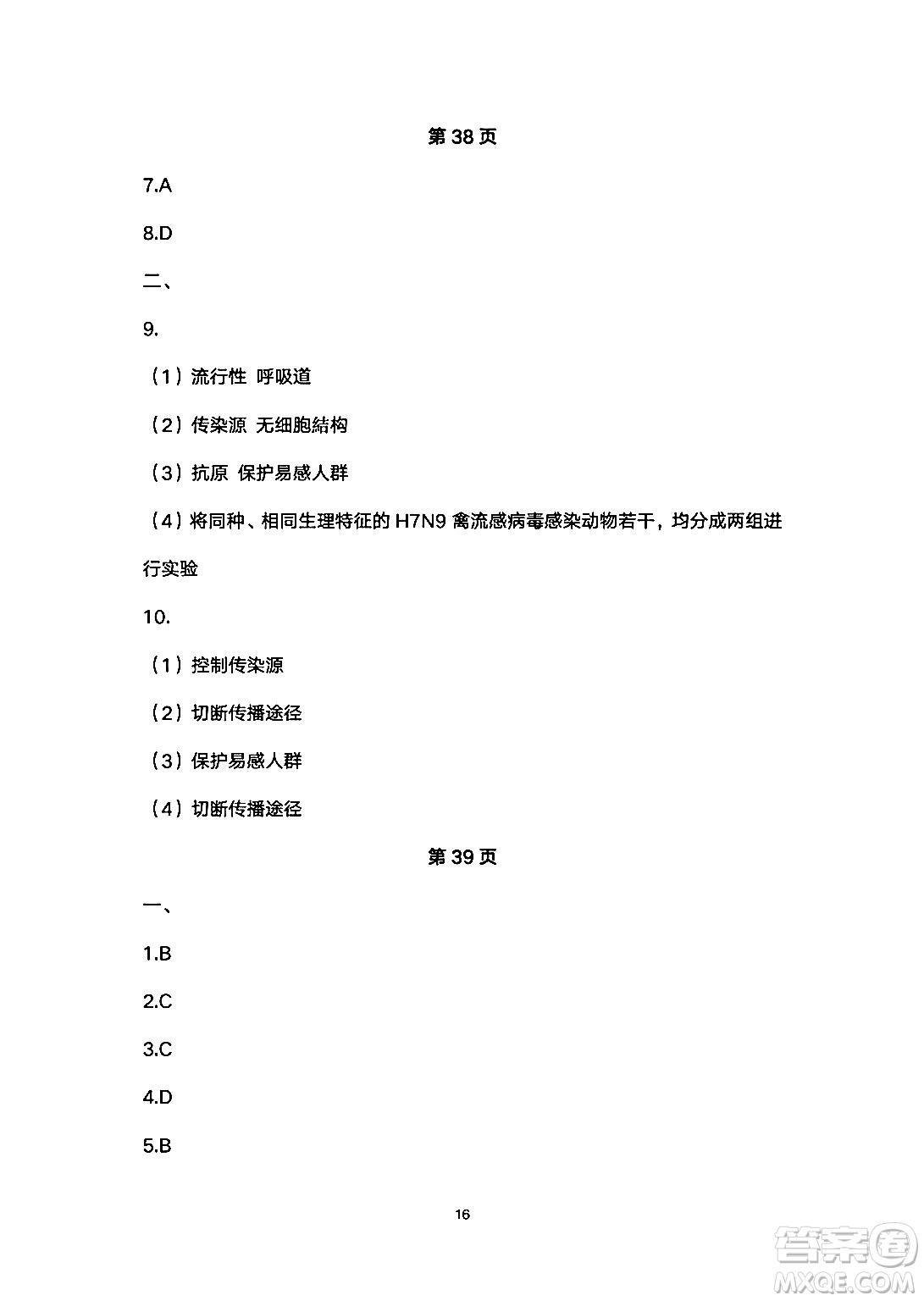 安徽教育出版社2024年暑假生活八年級生物人教版答案