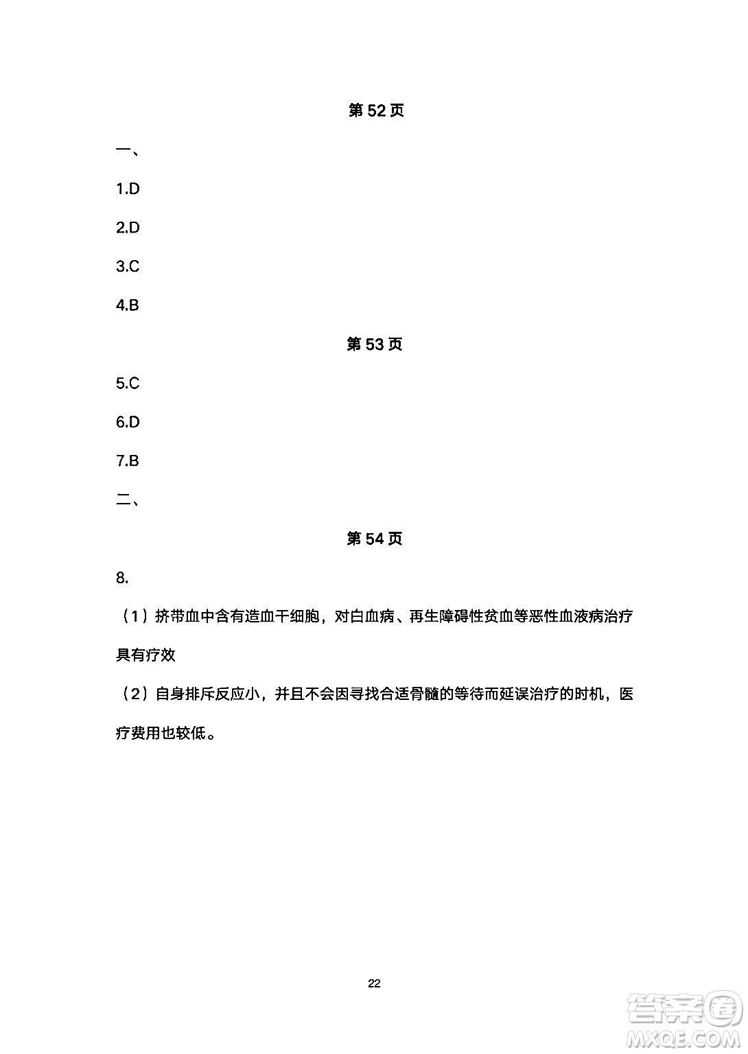 安徽教育出版社2024年暑假生活八年級生物人教版答案