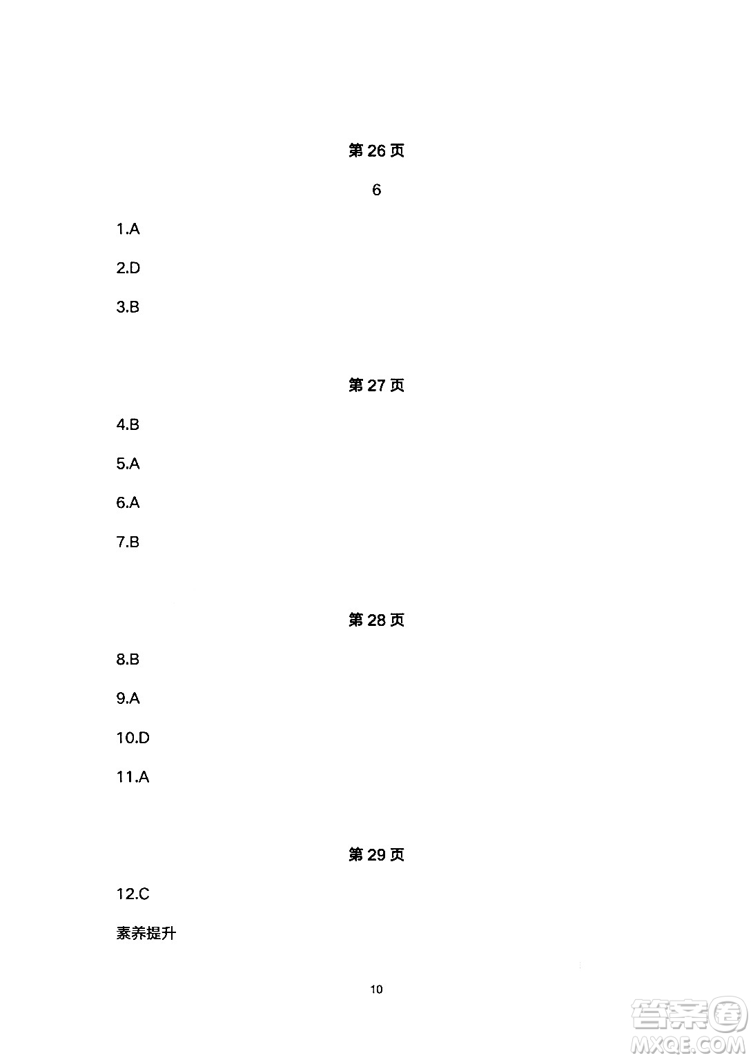 安徽教育出版社2024年暑假生活八年級(jí)道德與法治人教版答案