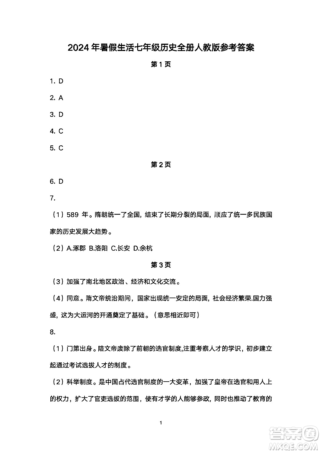 安徽教育出版社2024年暑假生活七年級歷史人教版答案