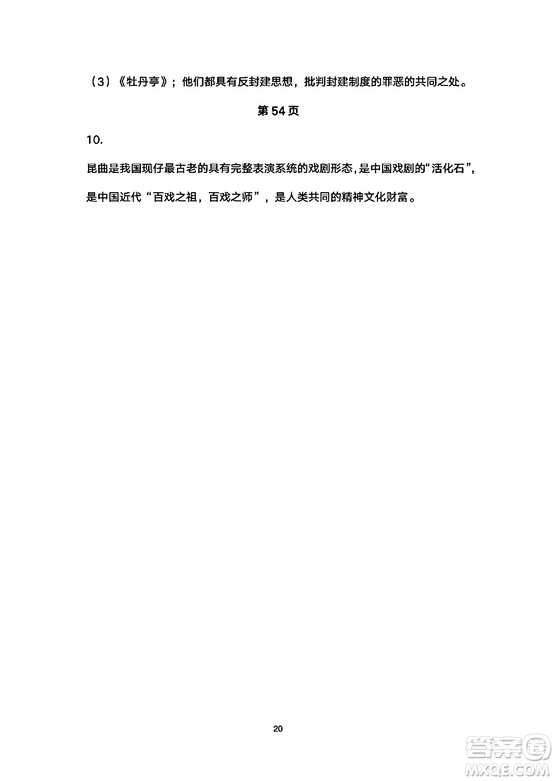 安徽教育出版社2024年暑假生活七年級歷史人教版答案