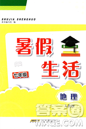 安徽教育出版社2024年暑假生活七年級(jí)地理人教版答案