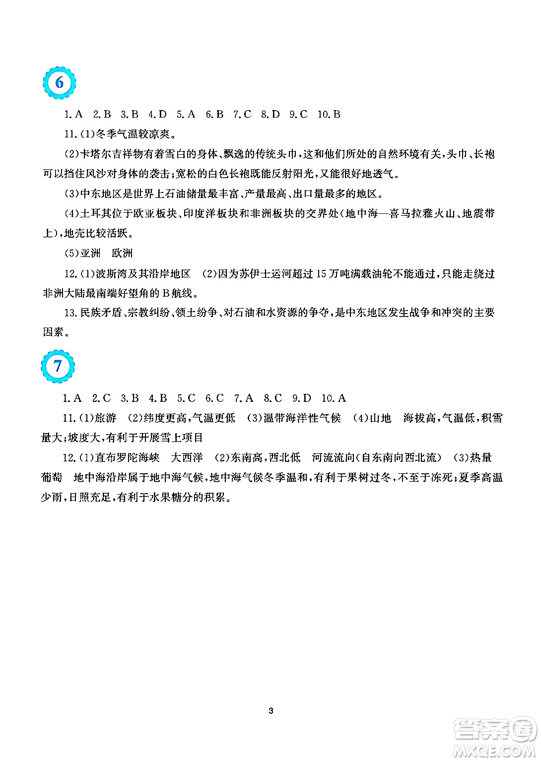 安徽教育出版社2024年暑假生活七年級(jí)地理人教版答案