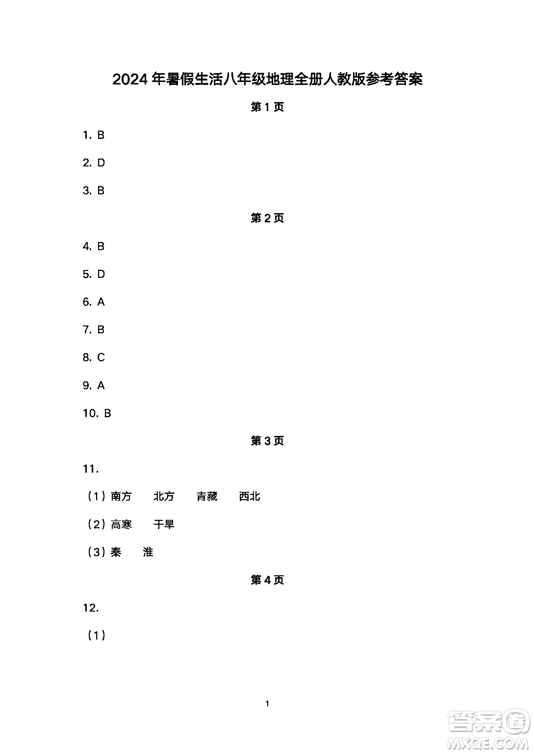 安徽教育出版社2024年暑假生活八年級地理人教版答案