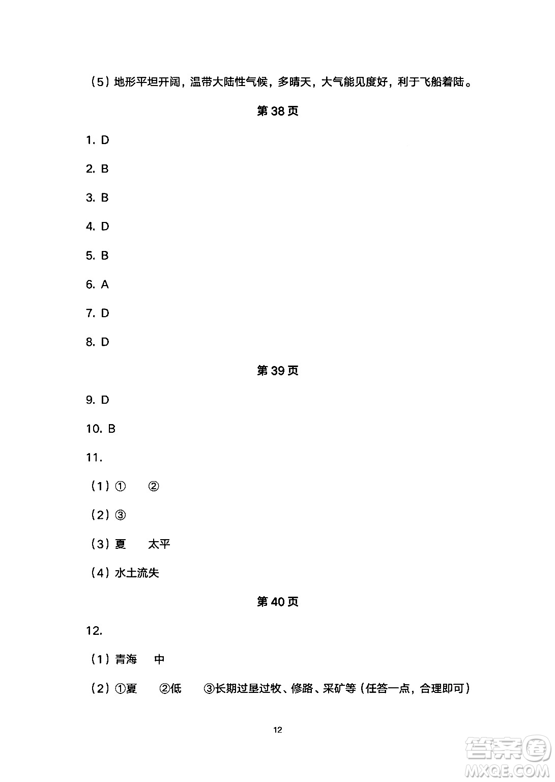 安徽教育出版社2024年暑假生活八年級地理人教版答案