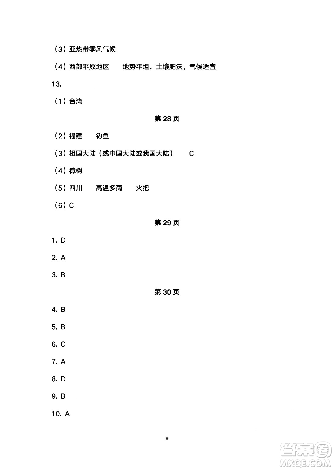 安徽教育出版社2024年暑假生活八年級地理人教版答案