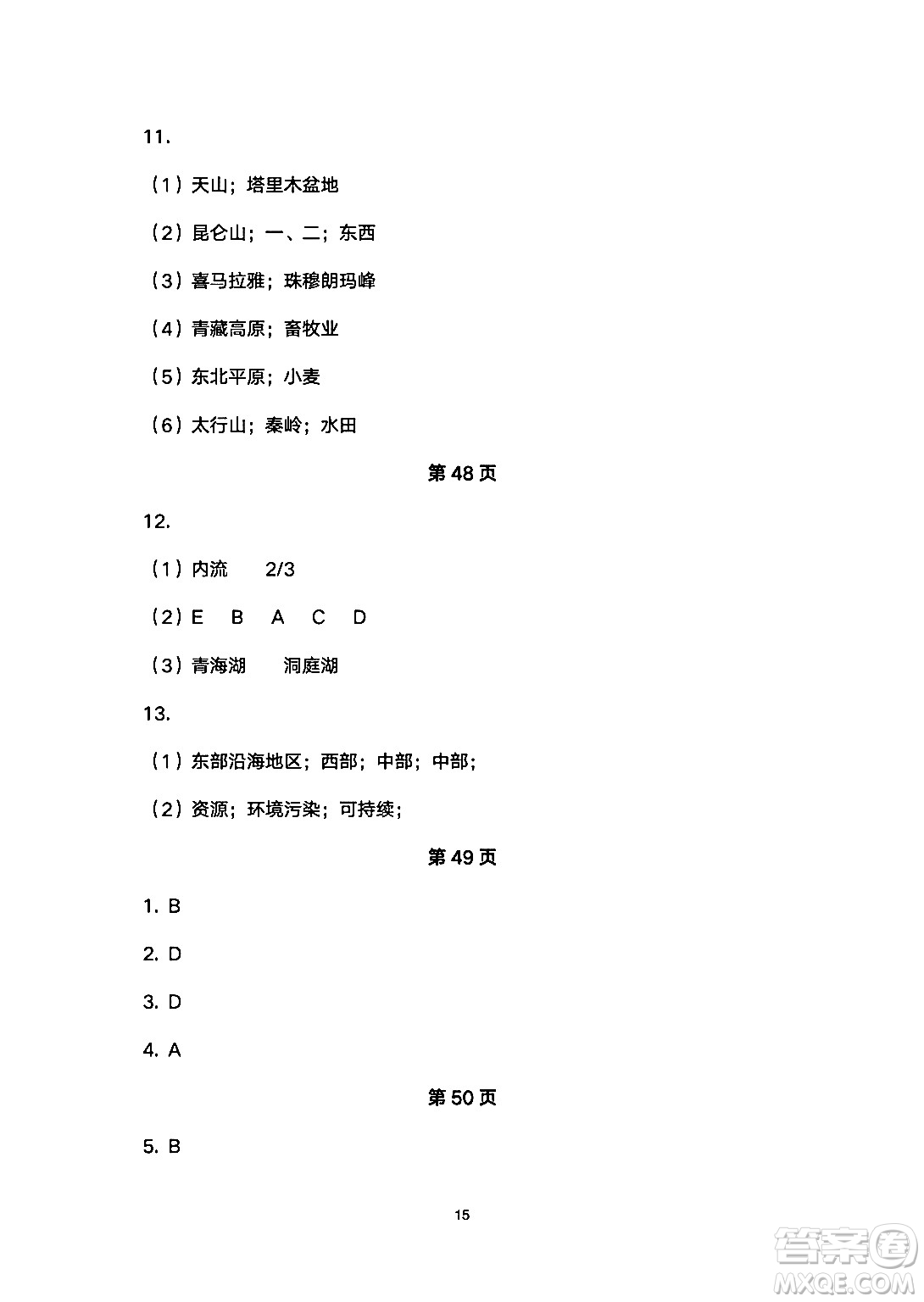 安徽教育出版社2024年暑假生活八年級地理人教版答案