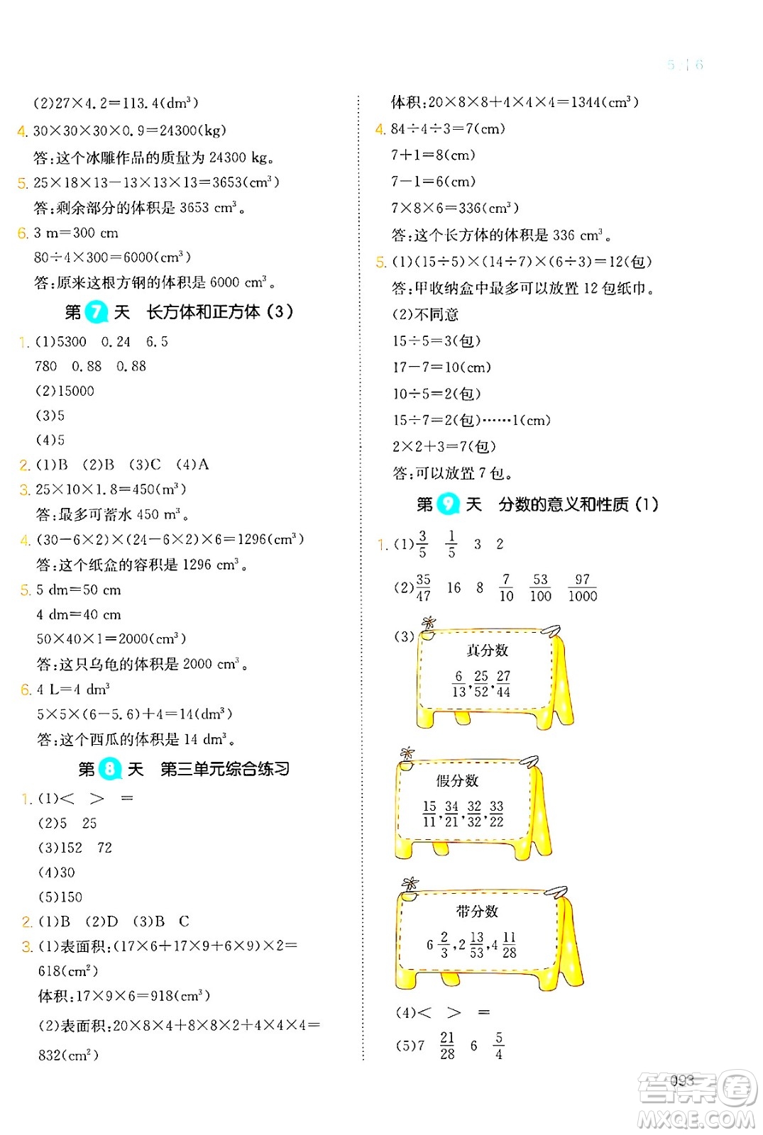 湖南教育出版社2024年一本暑假銜接5升6年級數(shù)學人教版福建專版答案