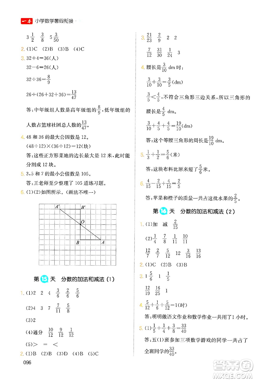 湖南教育出版社2024年一本暑假銜接5升6年級數(shù)學人教版福建專版答案