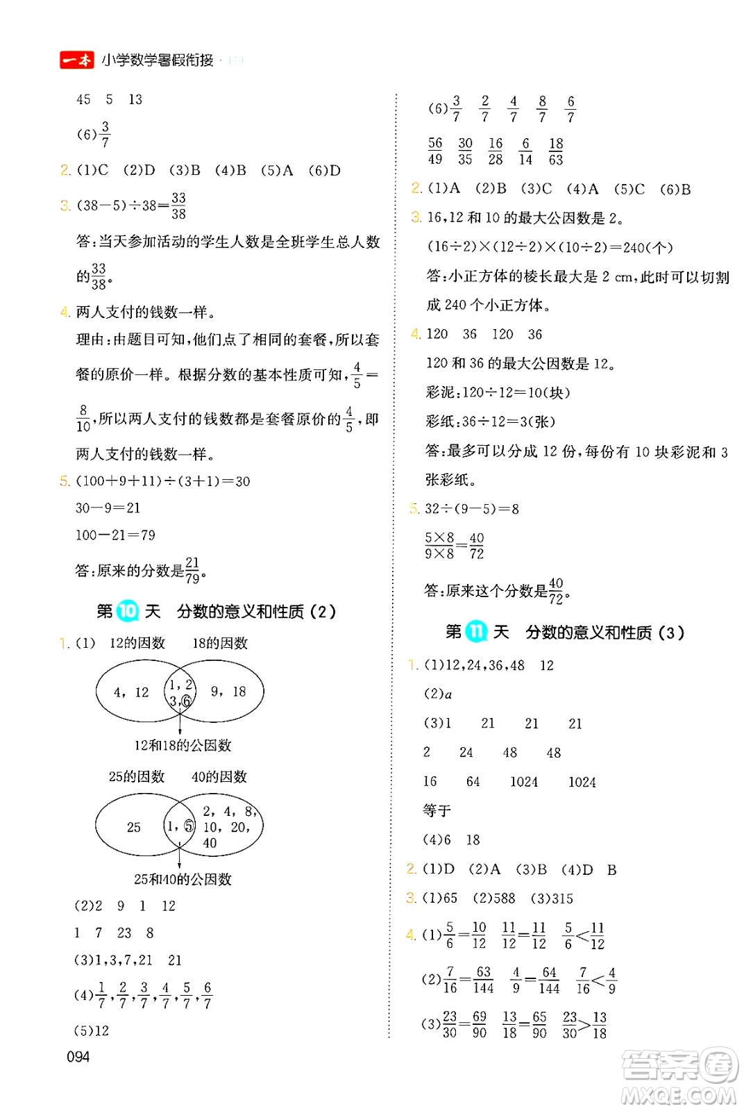 湖南教育出版社2024年一本暑假銜接5升6年級數(shù)學人教版福建專版答案