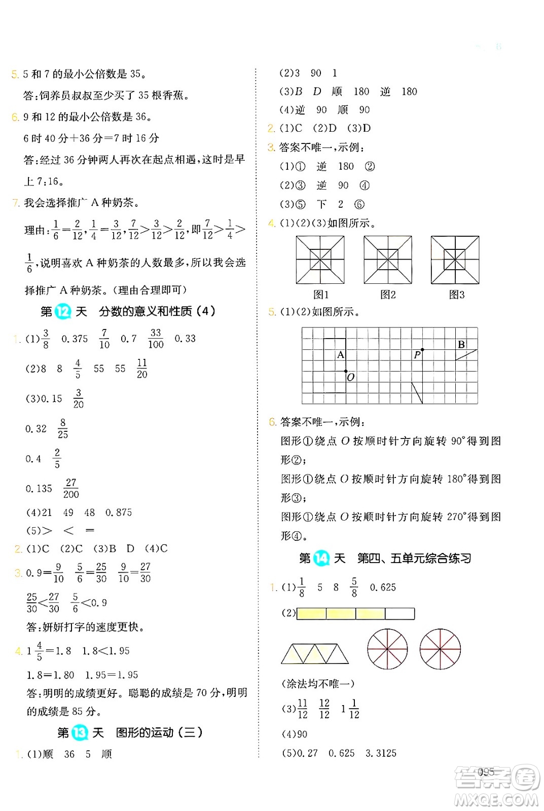 湖南教育出版社2024年一本暑假銜接5升6年級數(shù)學人教版福建專版答案