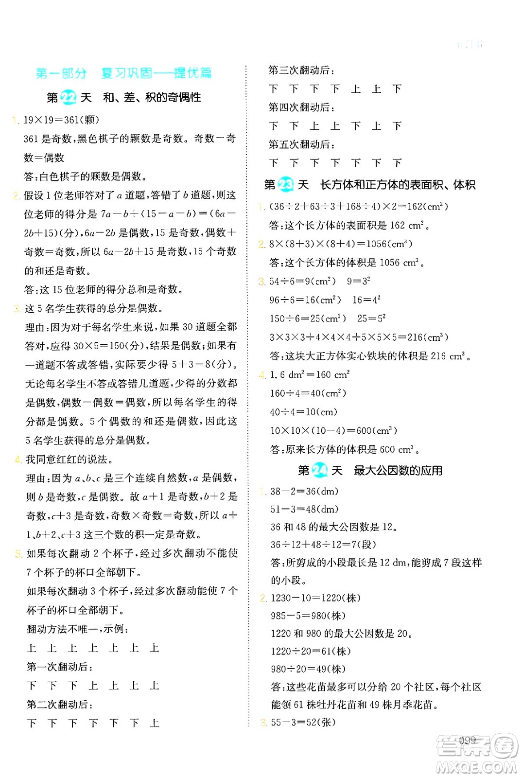 湖南教育出版社2024年一本暑假銜接5升6年級數(shù)學人教版福建專版答案