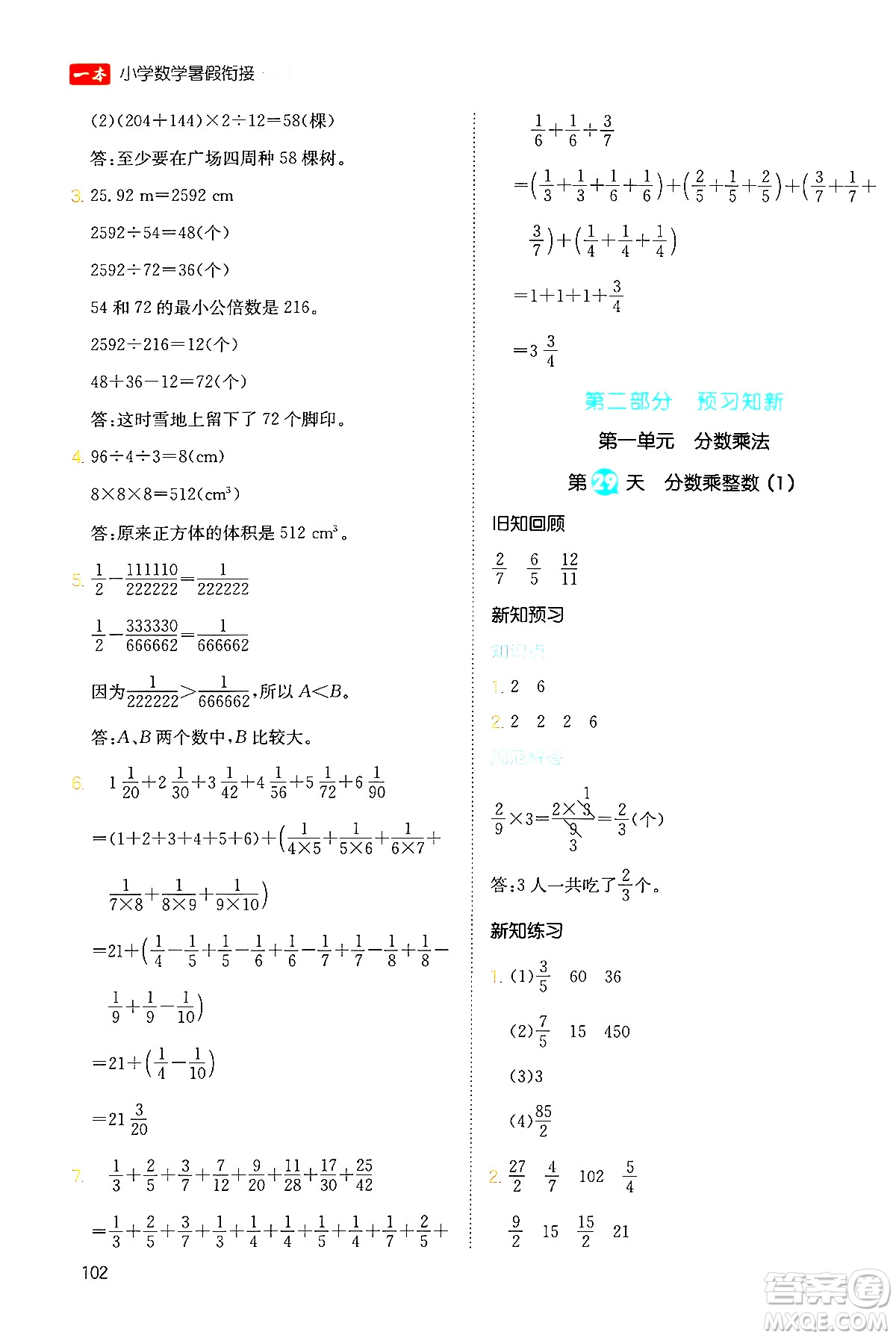 湖南教育出版社2024年一本暑假銜接5升6年級數(shù)學人教版福建專版答案