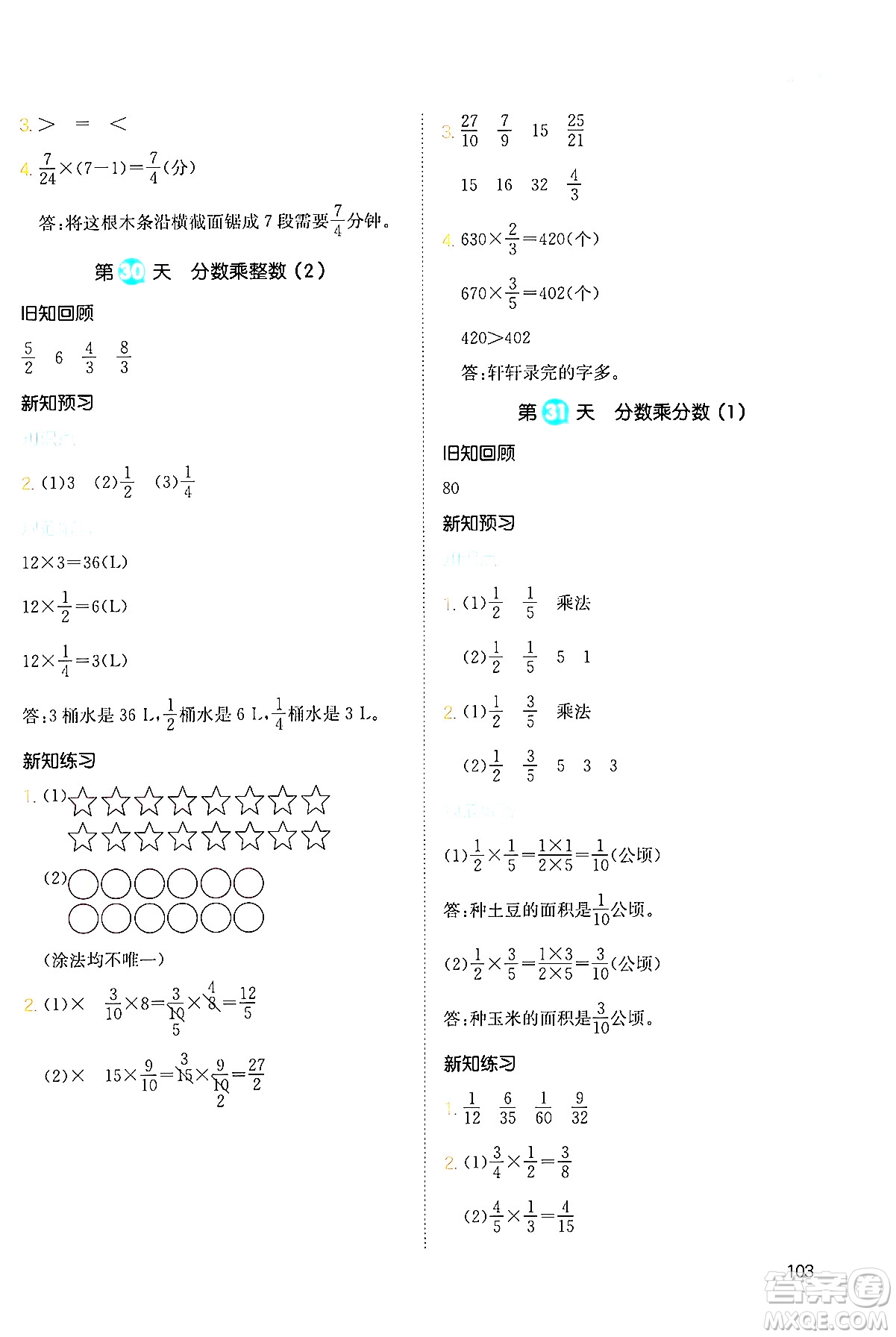 湖南教育出版社2024年一本暑假銜接5升6年級數(shù)學人教版福建專版答案