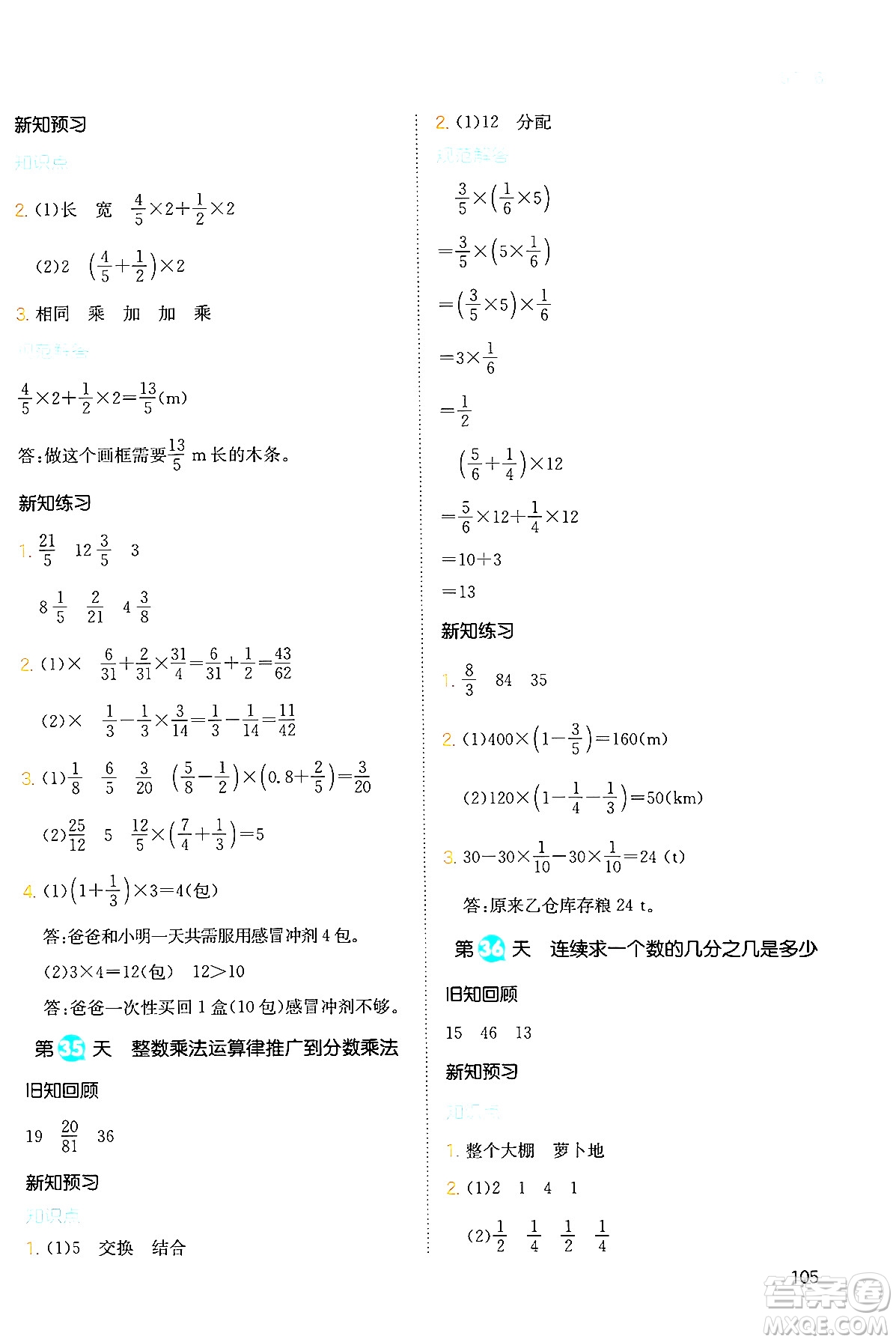 湖南教育出版社2024年一本暑假銜接5升6年級數(shù)學人教版福建專版答案