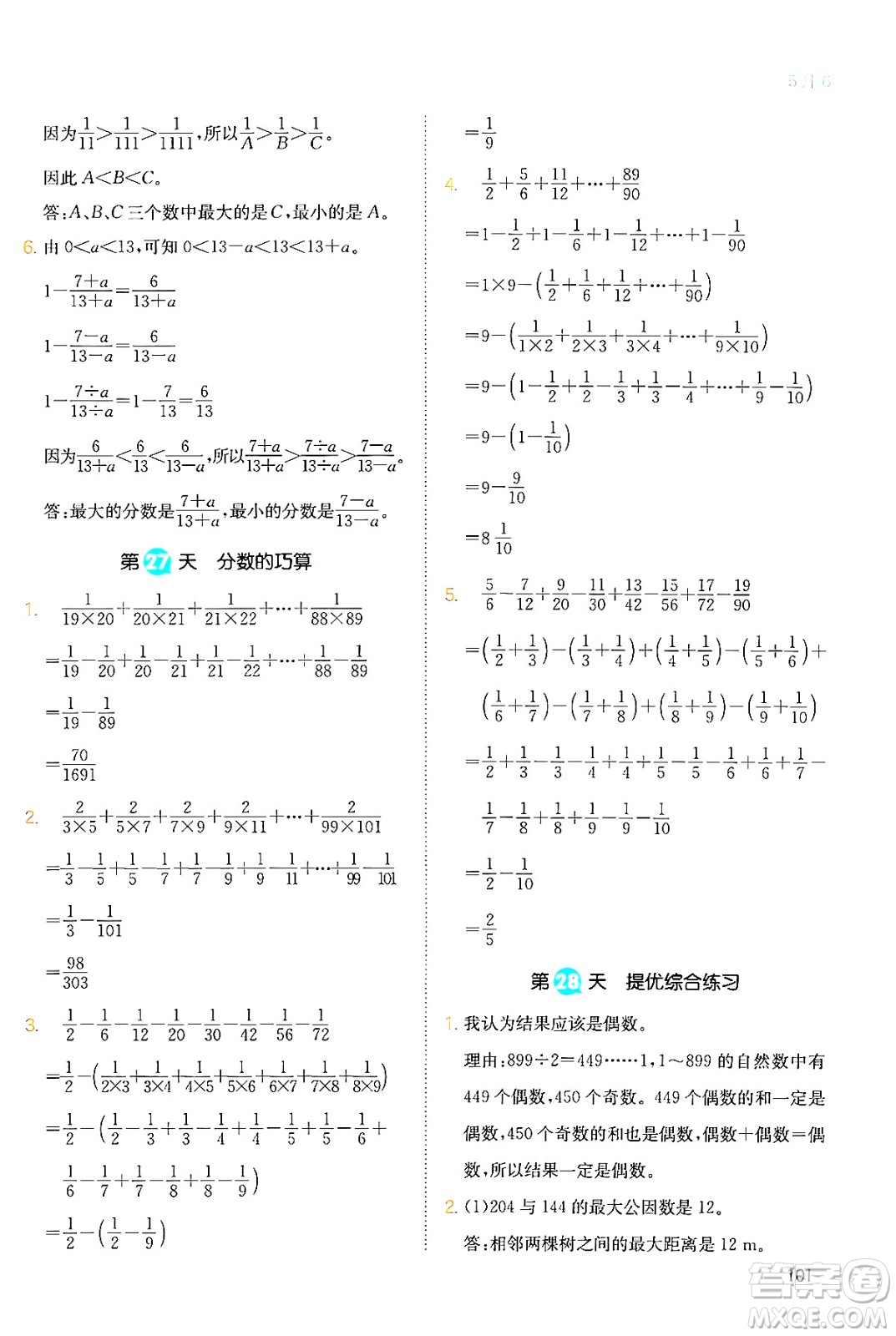 湖南教育出版社2024年一本暑假銜接5升6年級數(shù)學人教版福建專版答案