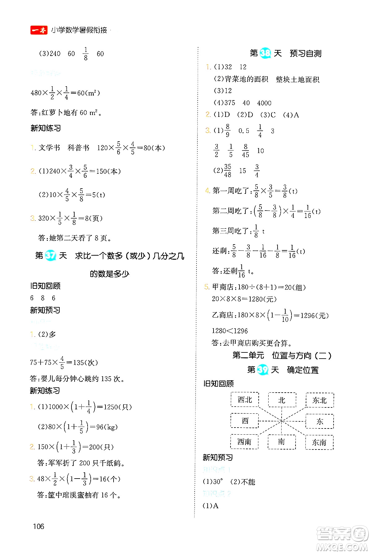 湖南教育出版社2024年一本暑假銜接5升6年級數(shù)學人教版福建專版答案