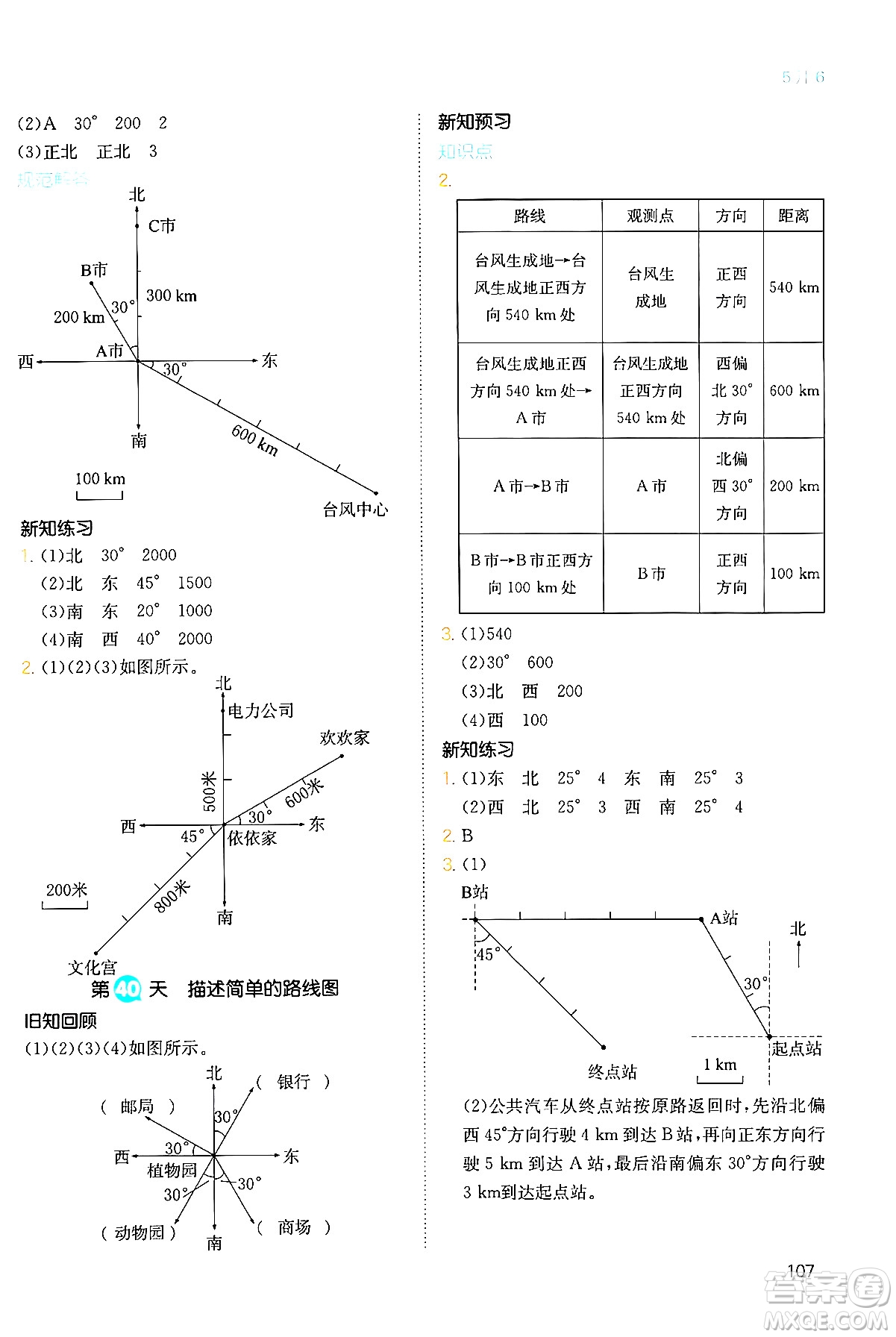 湖南教育出版社2024年一本暑假銜接5升6年級數(shù)學人教版福建專版答案