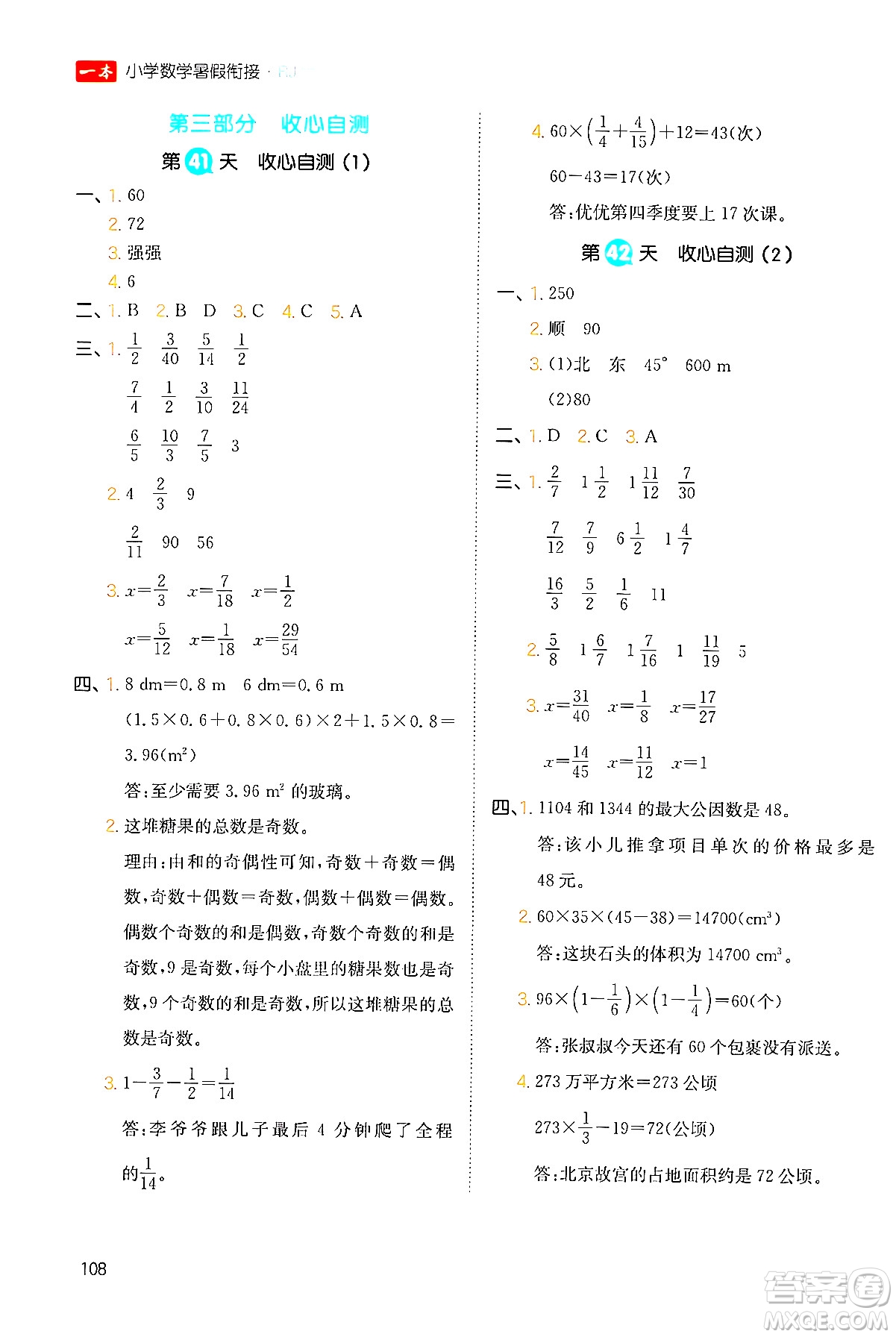 湖南教育出版社2024年一本暑假銜接5升6年級數(shù)學人教版福建專版答案