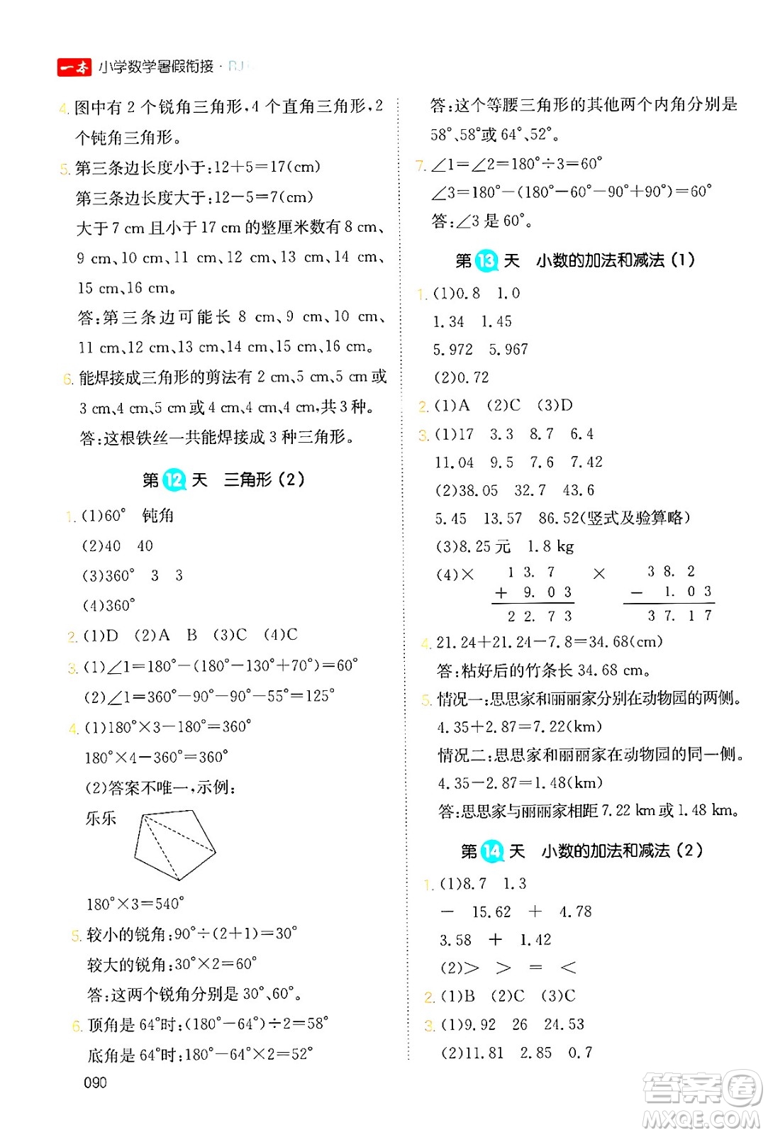 湖南教育出版社2024年一本暑假銜接4升5年級數(shù)學人教版福建專版答案