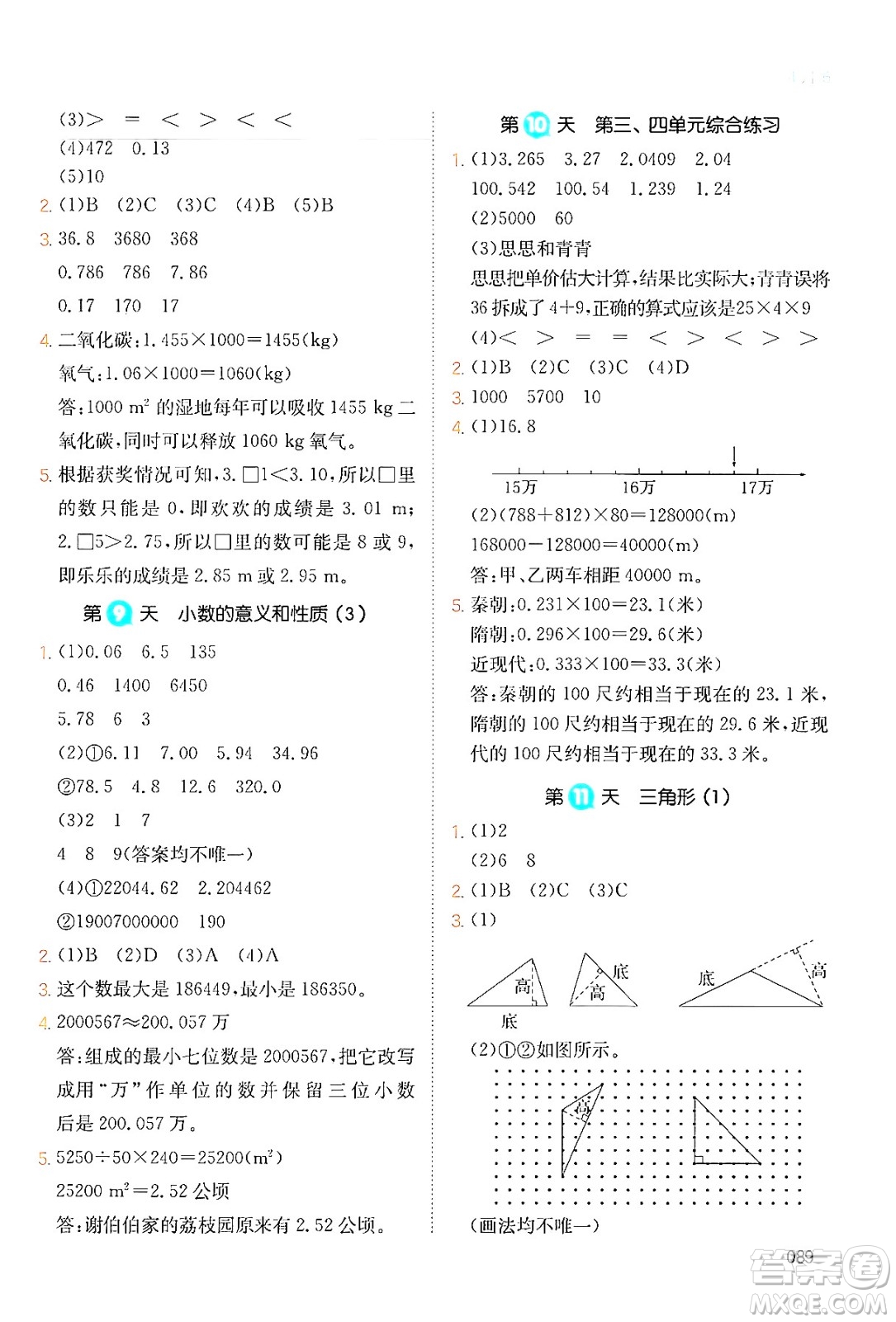 湖南教育出版社2024年一本暑假銜接4升5年級數(shù)學人教版福建專版答案