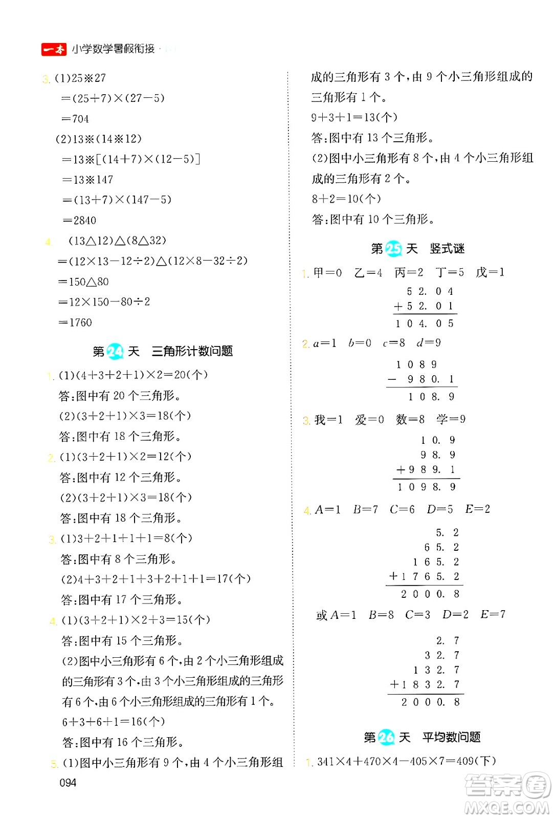 湖南教育出版社2024年一本暑假銜接4升5年級數(shù)學人教版福建專版答案