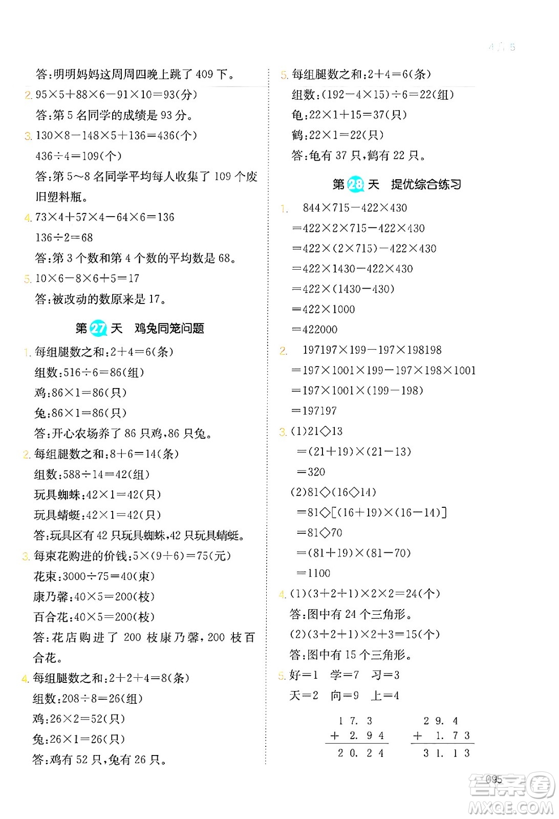 湖南教育出版社2024年一本暑假銜接4升5年級數(shù)學人教版福建專版答案