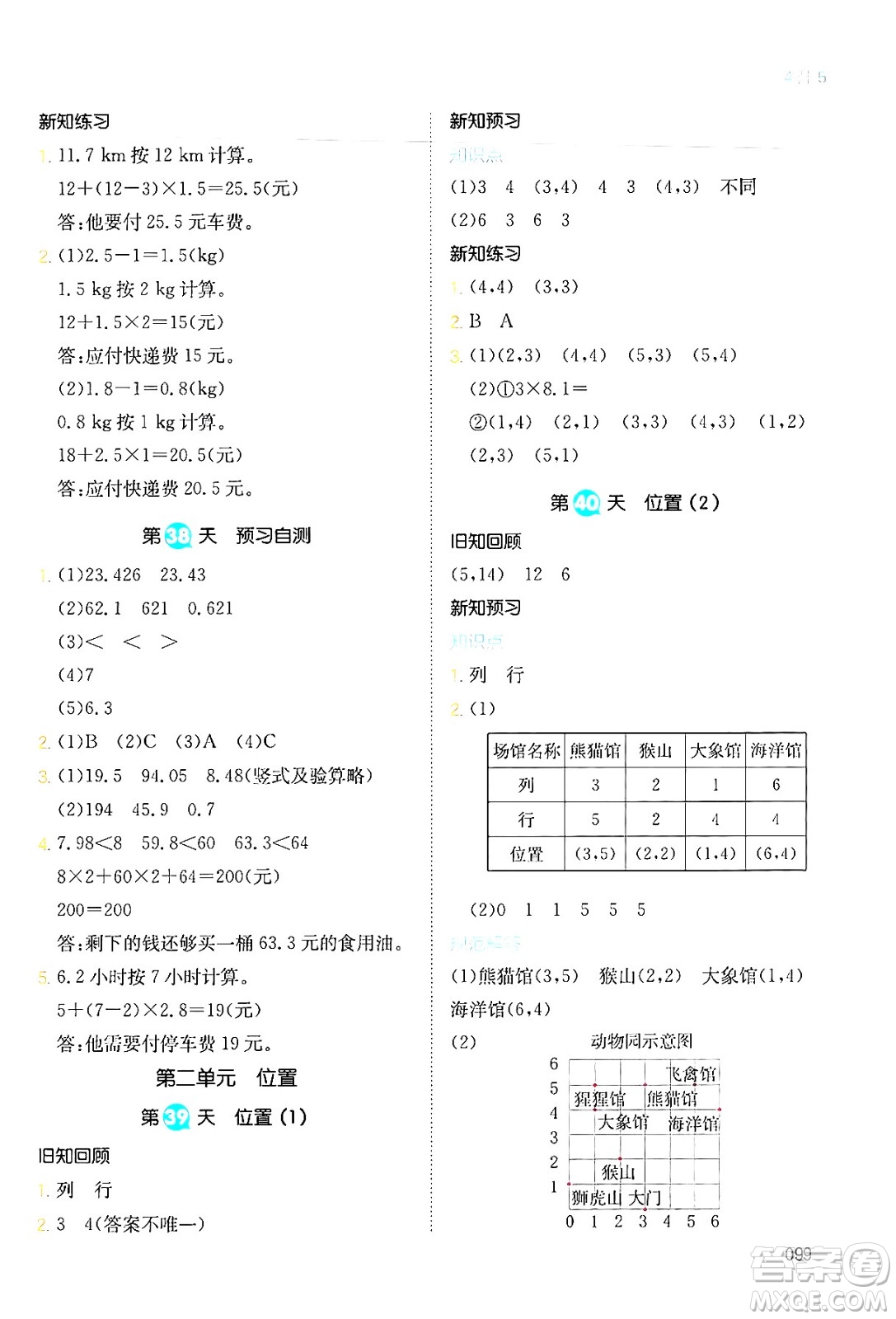 湖南教育出版社2024年一本暑假銜接4升5年級數(shù)學人教版福建專版答案