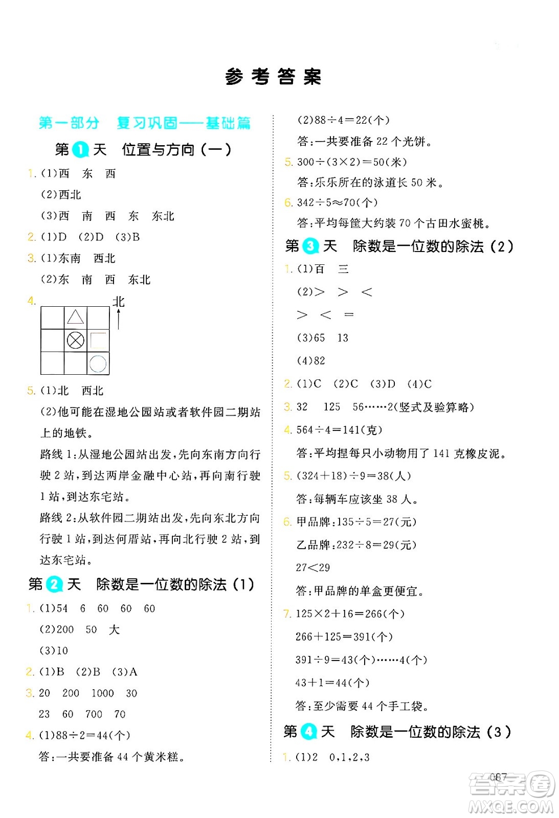 湖南教育出版社2024年一本暑假銜接3升4年級數(shù)學(xué)人教版福建專版答案