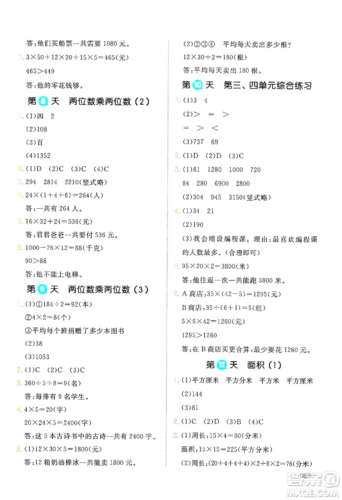 湖南教育出版社2024年一本暑假銜接3升4年級數(shù)學(xué)人教版福建專版答案