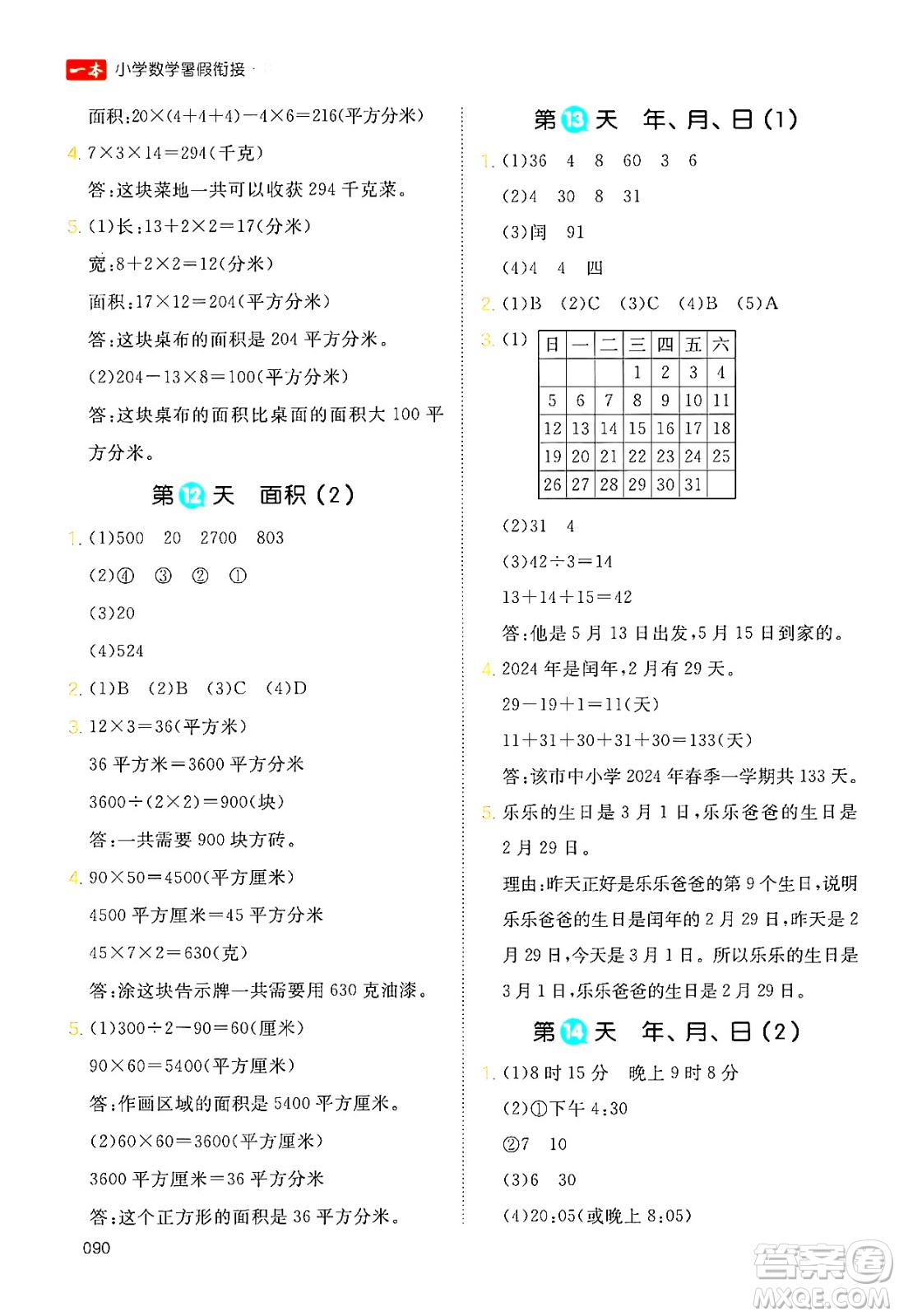 湖南教育出版社2024年一本暑假銜接3升4年級數(shù)學(xué)人教版福建專版答案