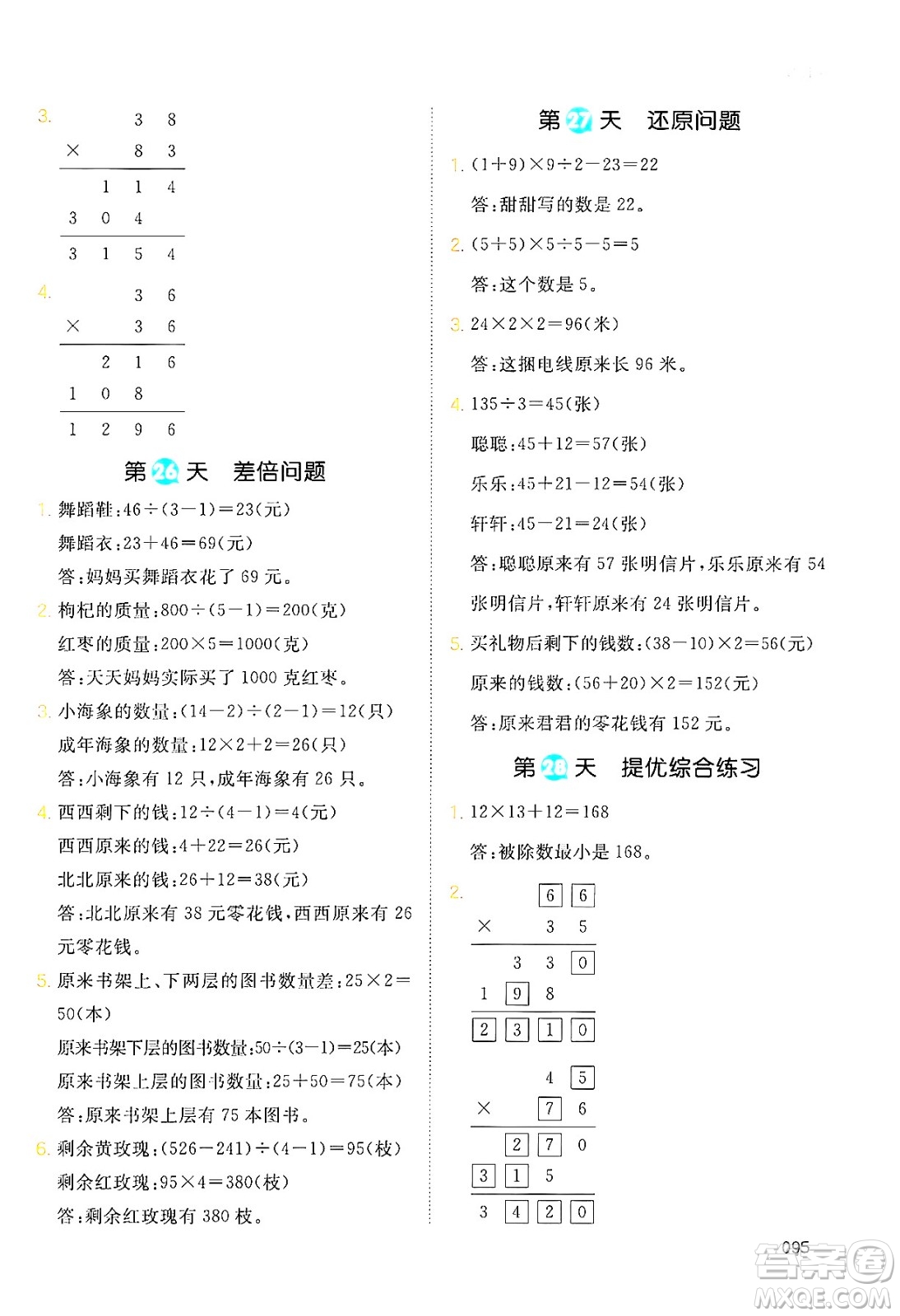 湖南教育出版社2024年一本暑假銜接3升4年級數(shù)學(xué)人教版福建專版答案