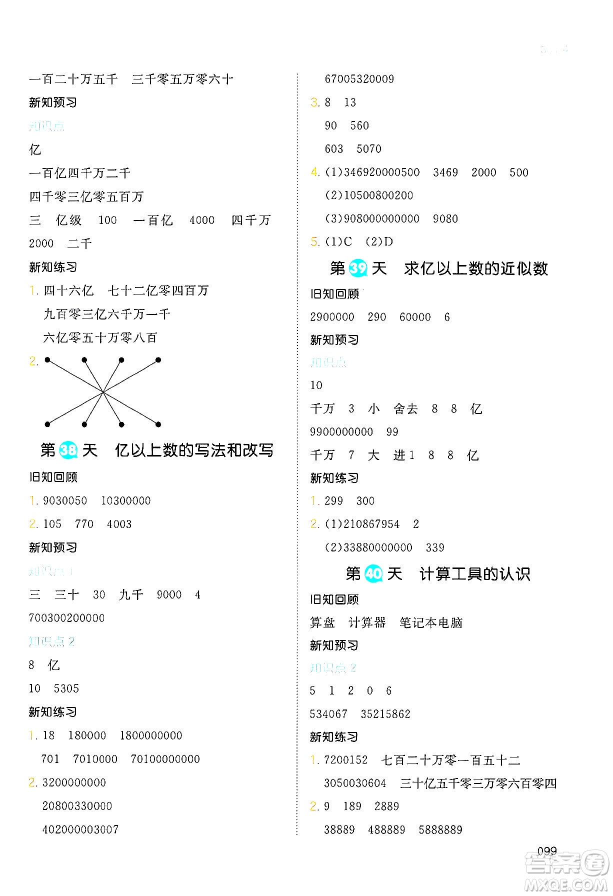 湖南教育出版社2024年一本暑假銜接3升4年級數(shù)學(xué)人教版福建專版答案