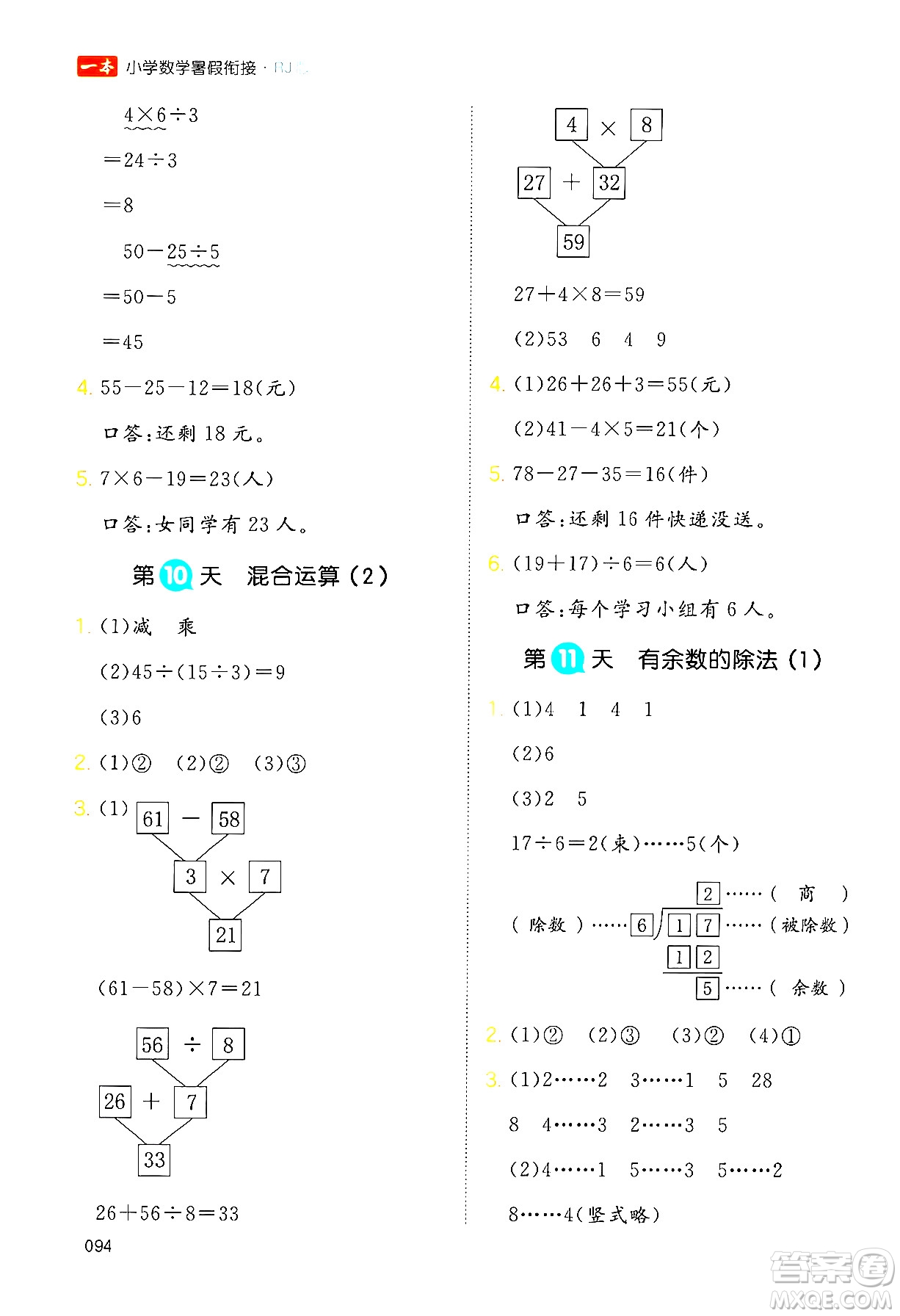 湖南教育出版社2024年一本暑假銜接2升3年級數(shù)學人教版福建專版答案