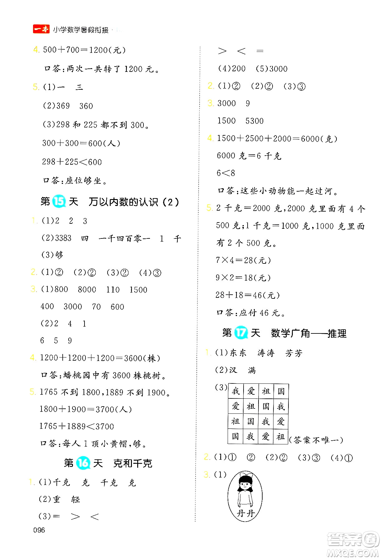 湖南教育出版社2024年一本暑假銜接2升3年級數(shù)學人教版福建專版答案