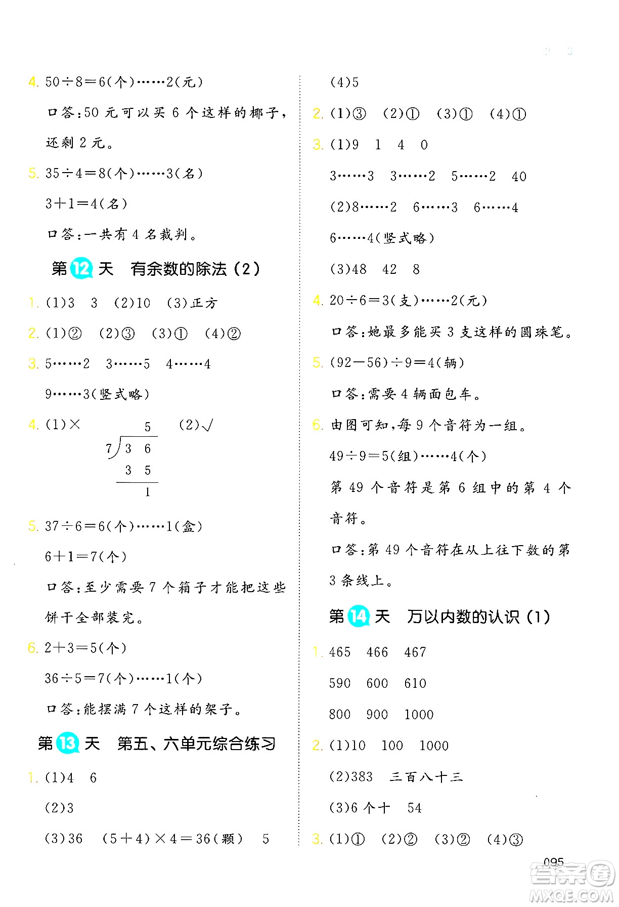 湖南教育出版社2024年一本暑假銜接2升3年級數(shù)學人教版福建專版答案