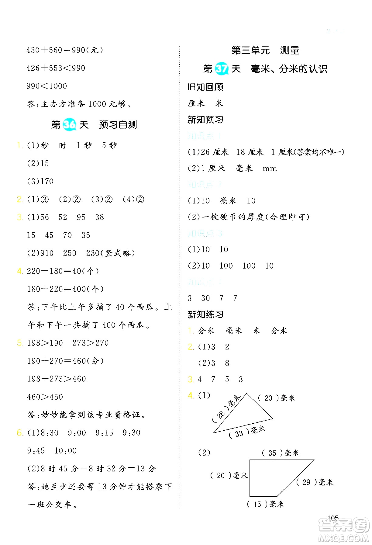 湖南教育出版社2024年一本暑假銜接2升3年級數(shù)學人教版福建專版答案