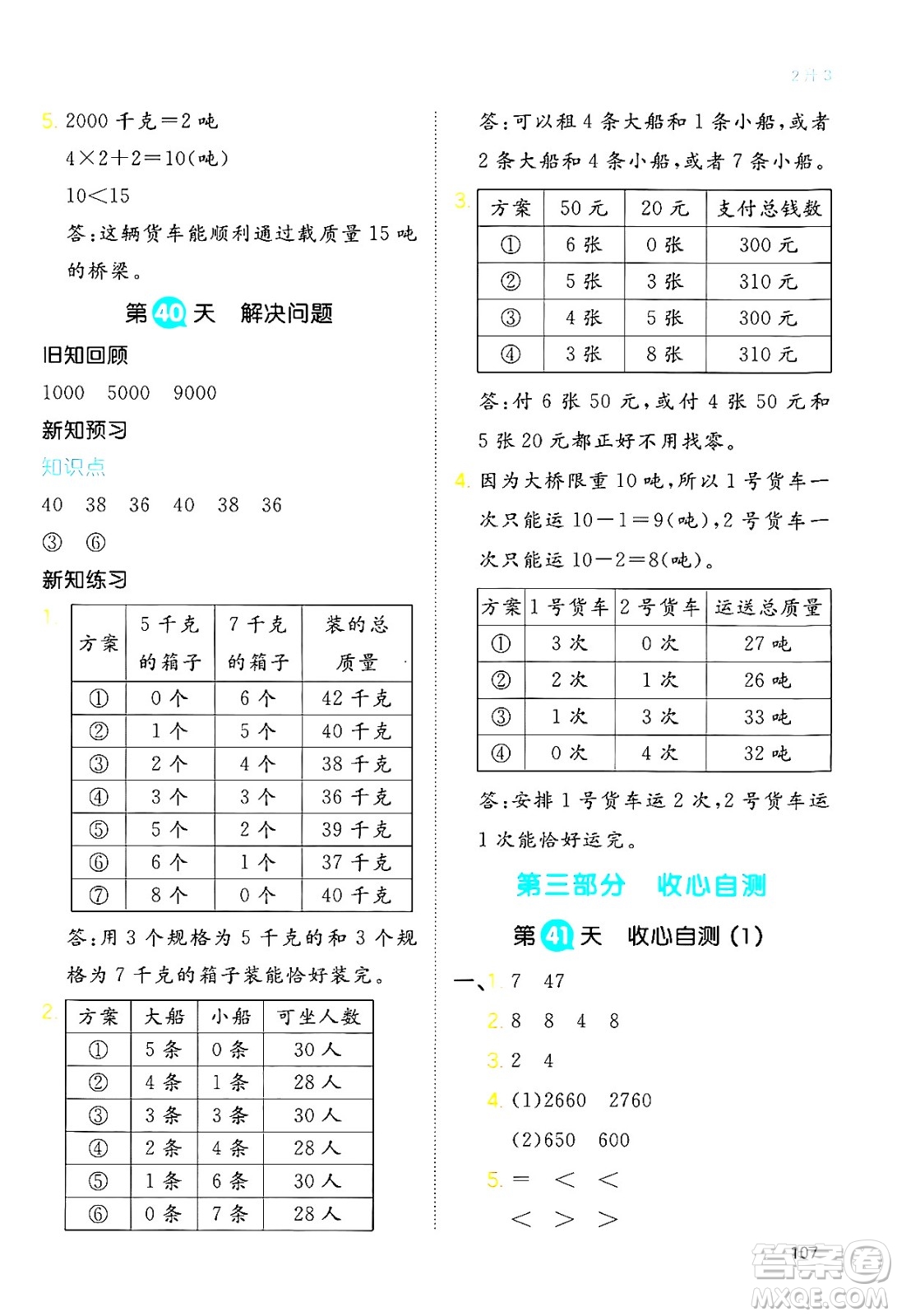 湖南教育出版社2024年一本暑假銜接2升3年級數(shù)學人教版福建專版答案