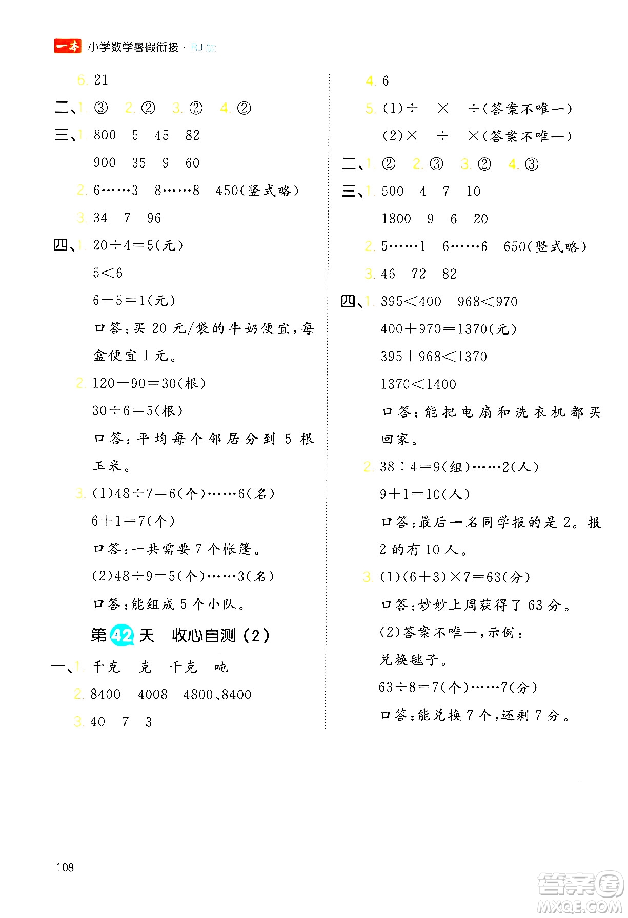 湖南教育出版社2024年一本暑假銜接2升3年級數(shù)學人教版福建專版答案