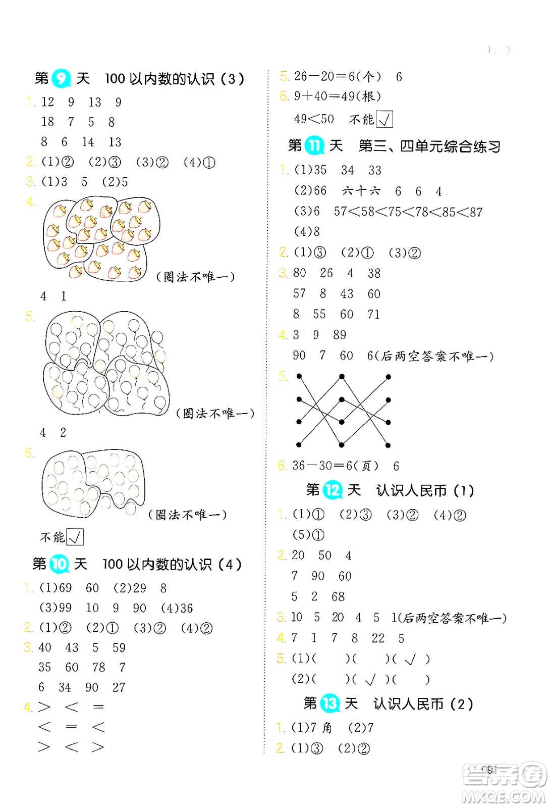 湖南教育出版社2024年一本暑假銜接1升2年級數(shù)學(xué)人教版福建專版答案