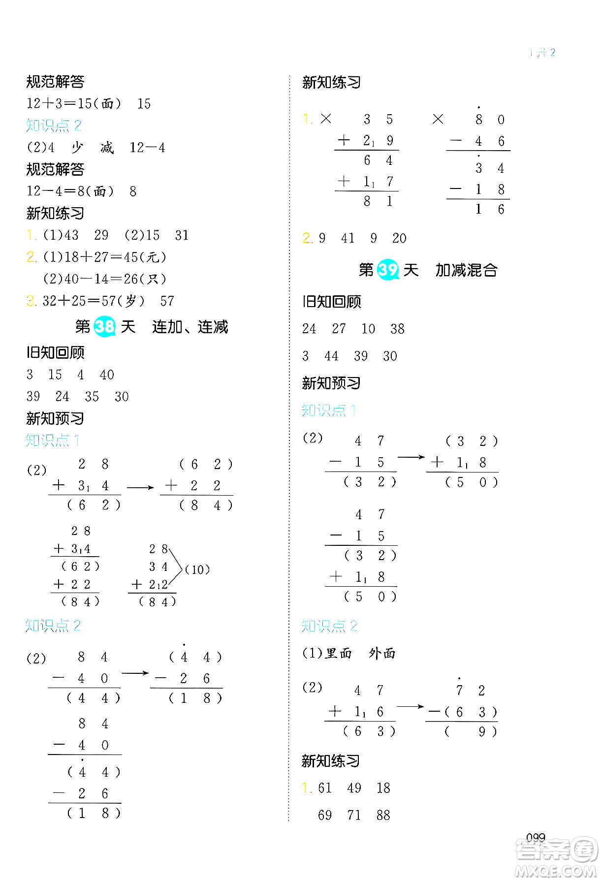 湖南教育出版社2024年一本暑假銜接1升2年級數(shù)學(xué)人教版福建專版答案