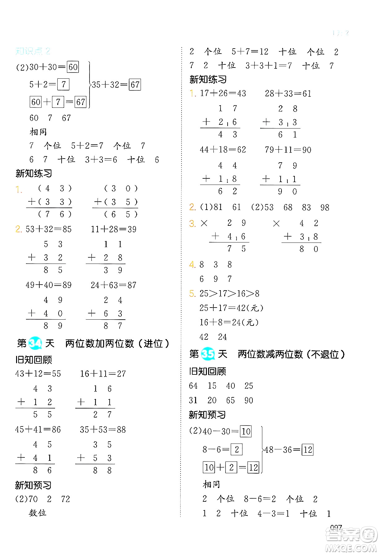 湖南教育出版社2024年一本暑假銜接1升2年級數(shù)學(xué)人教版福建專版答案